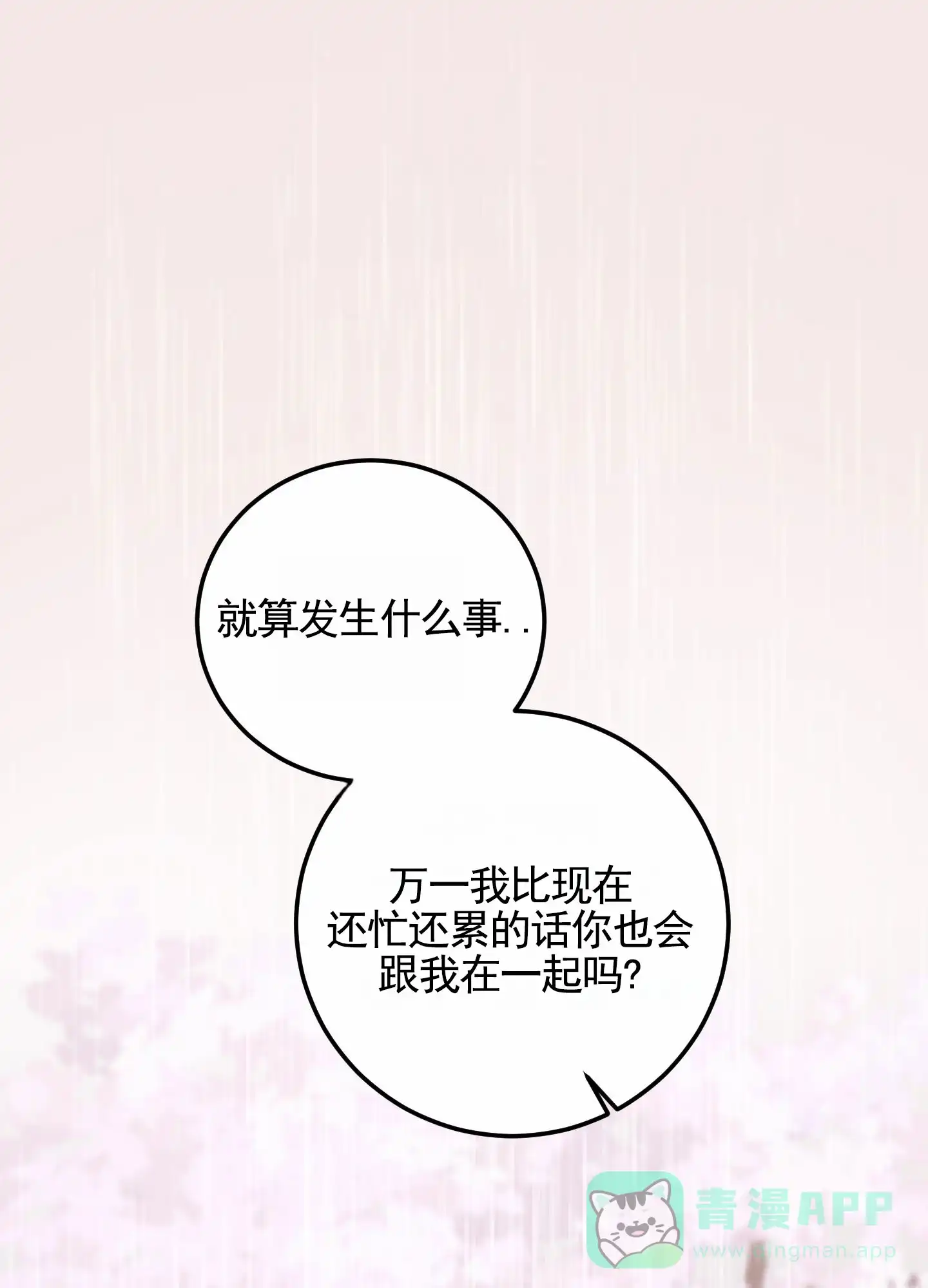 《深刻告白》第13话 第11页