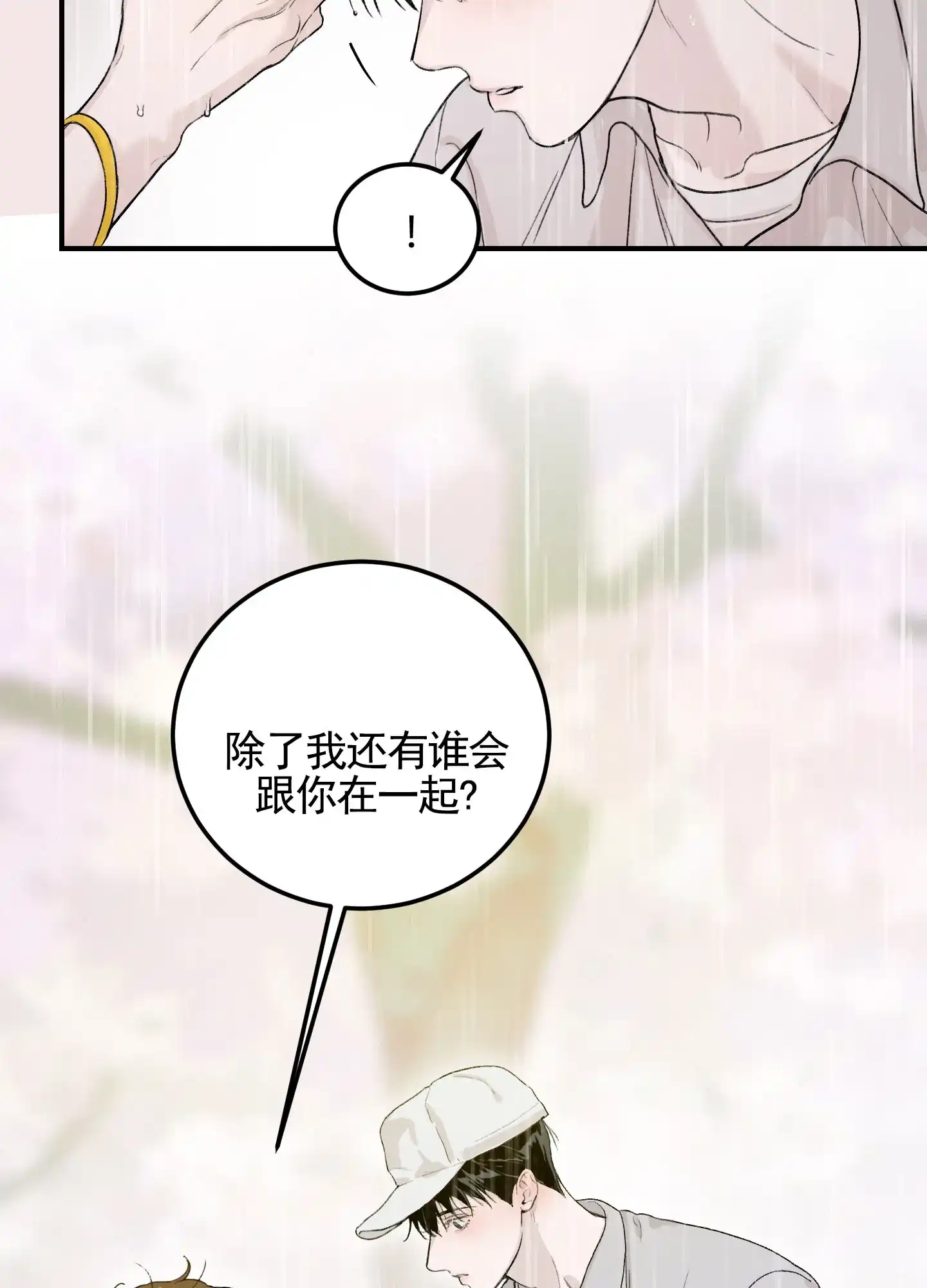 《深刻告白》第13话 第14页