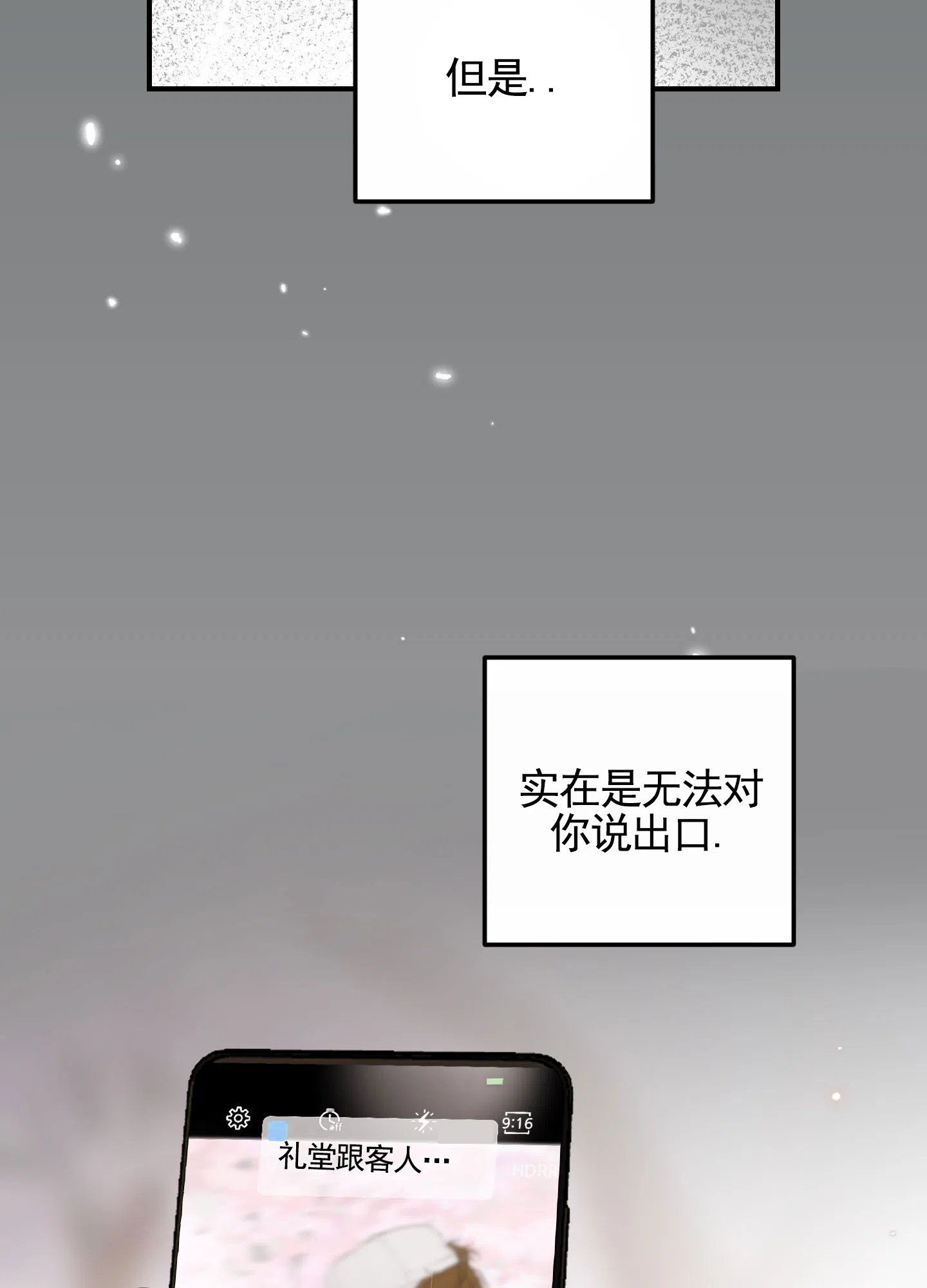 《深刻告白》第13话 第3页