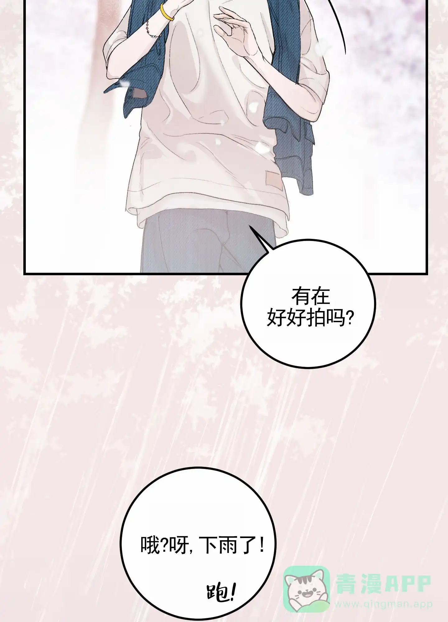 《深刻告白》第13话 第6页