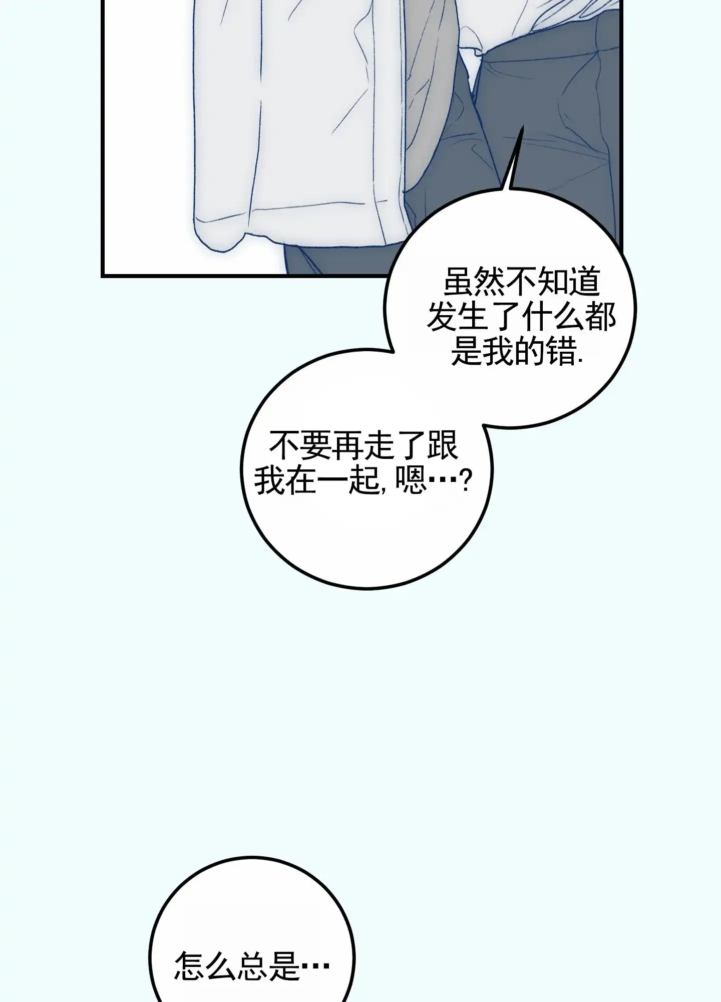 《深刻告白》第13话 第35页