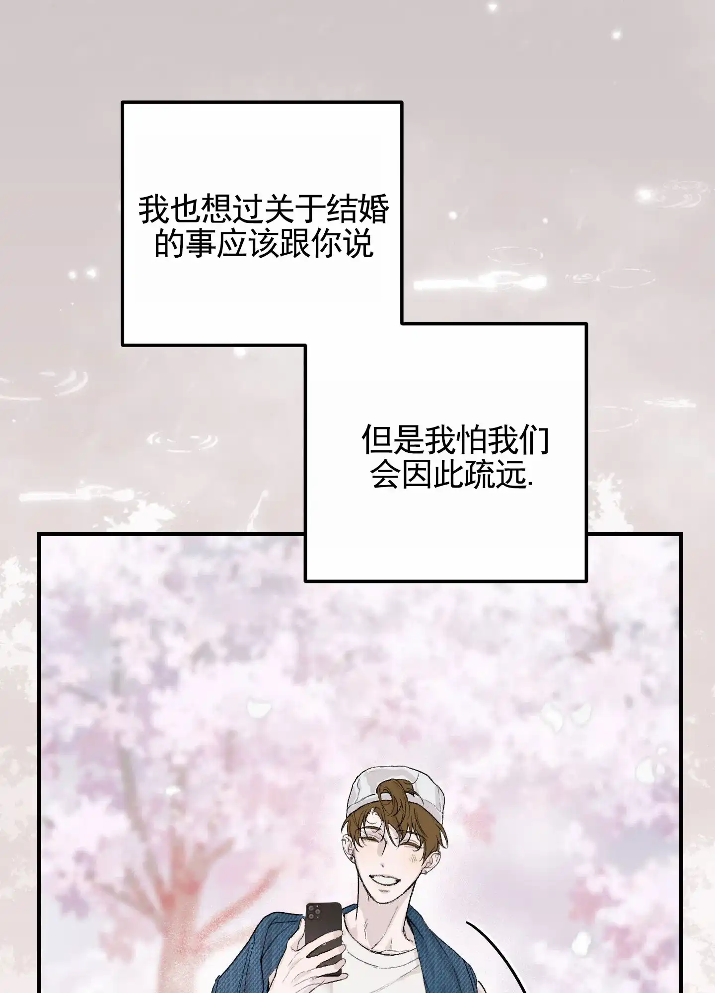 《深刻告白》第13话 第5页