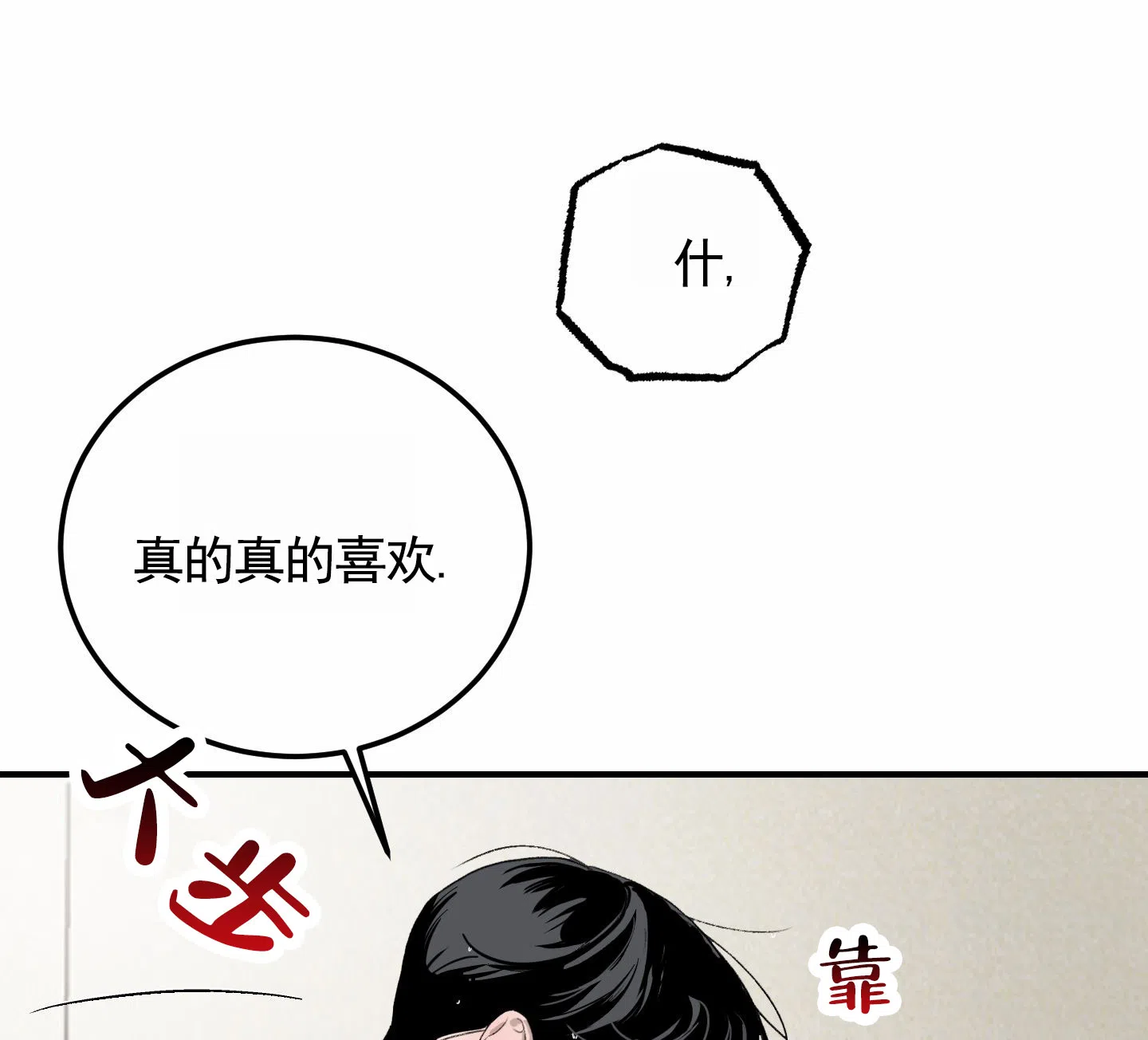 《深刻告白》第14话 第39页