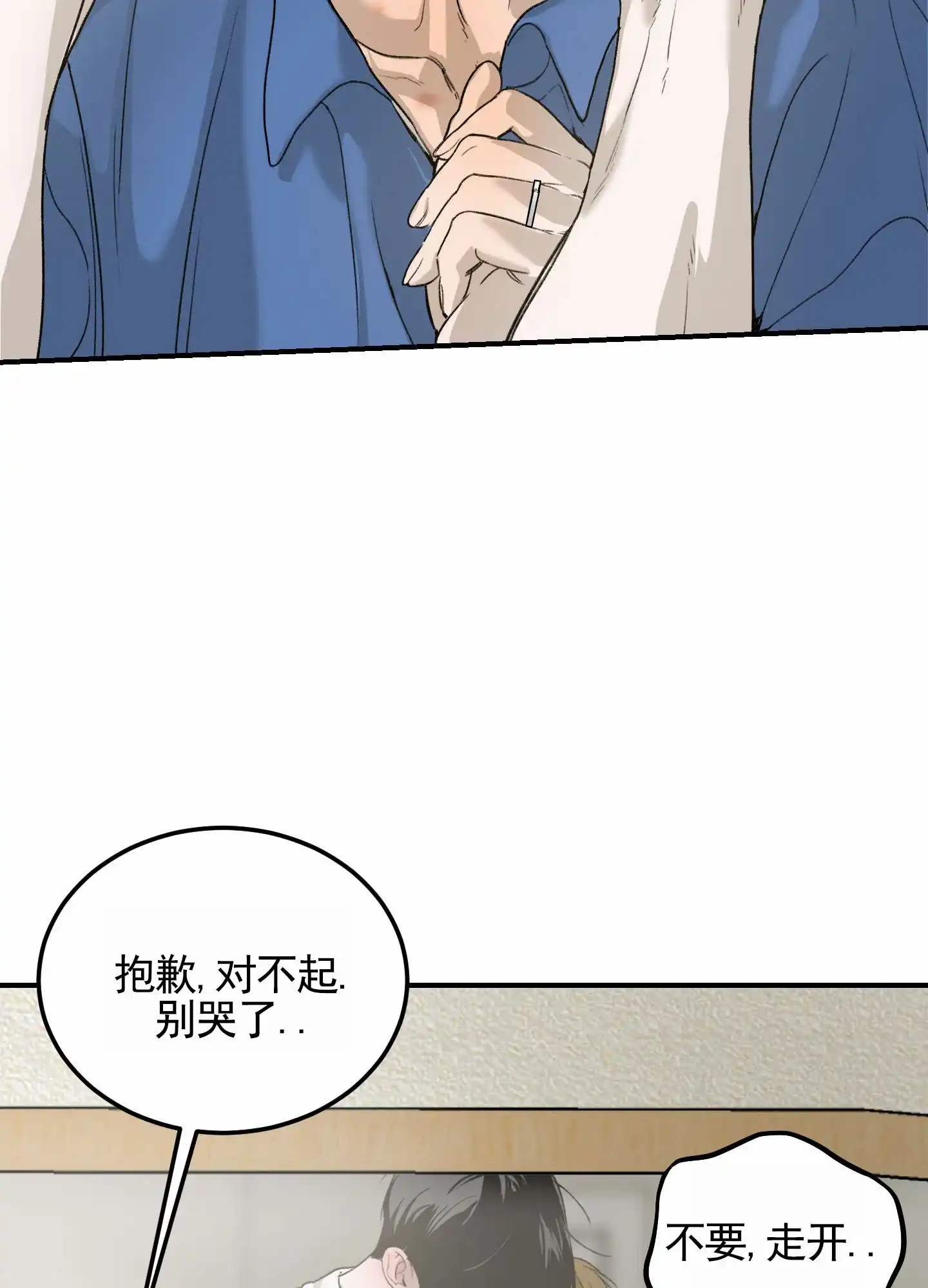 《深刻告白》第14话 第29页