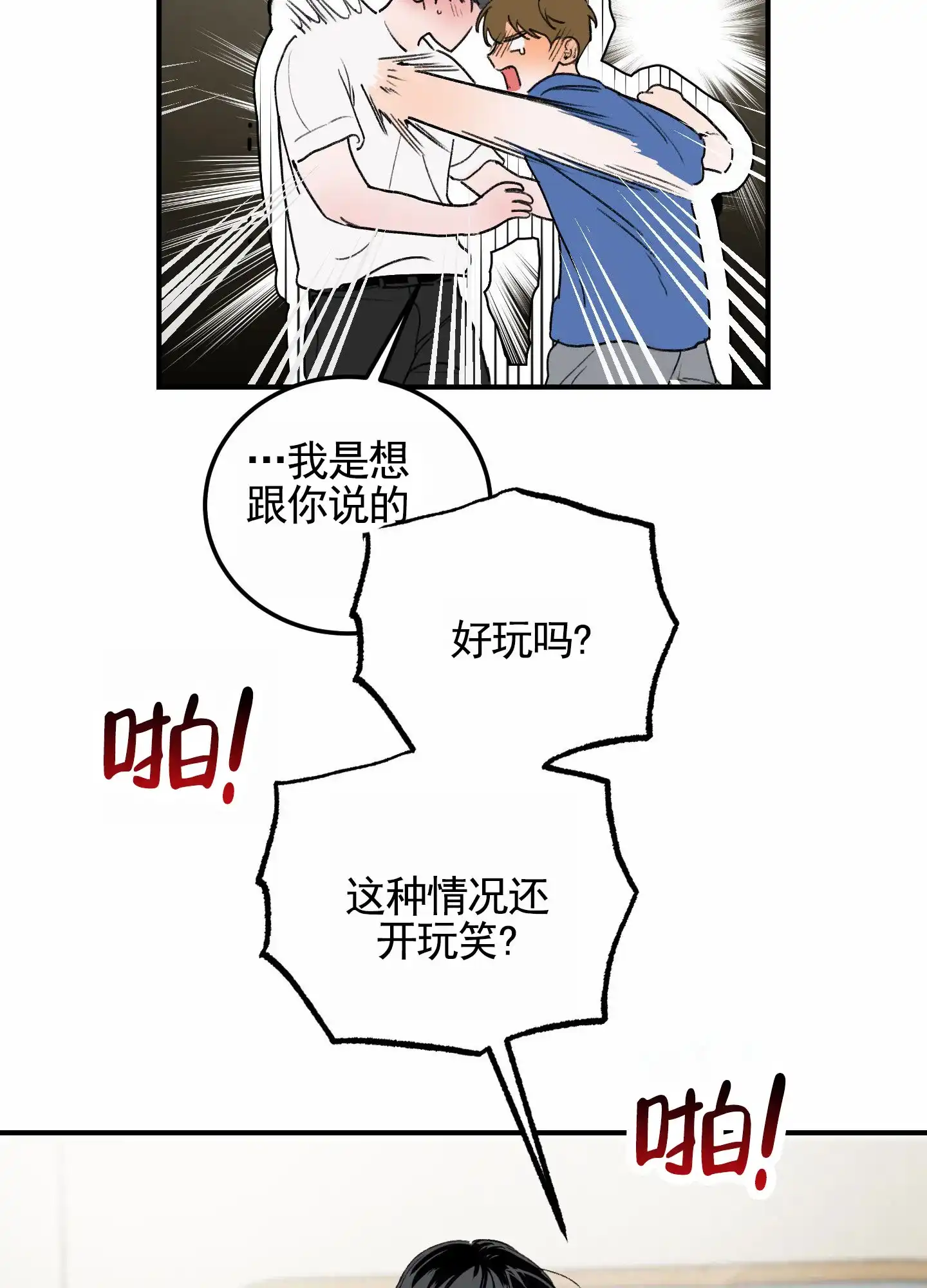《深刻告白》第14话 第35页