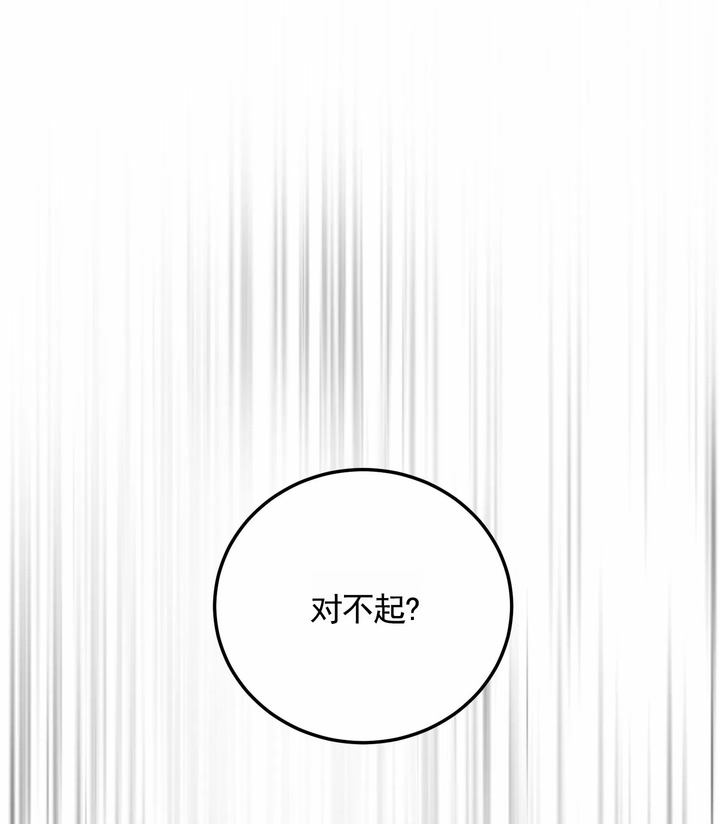 《深刻告白》第14话 第14页
