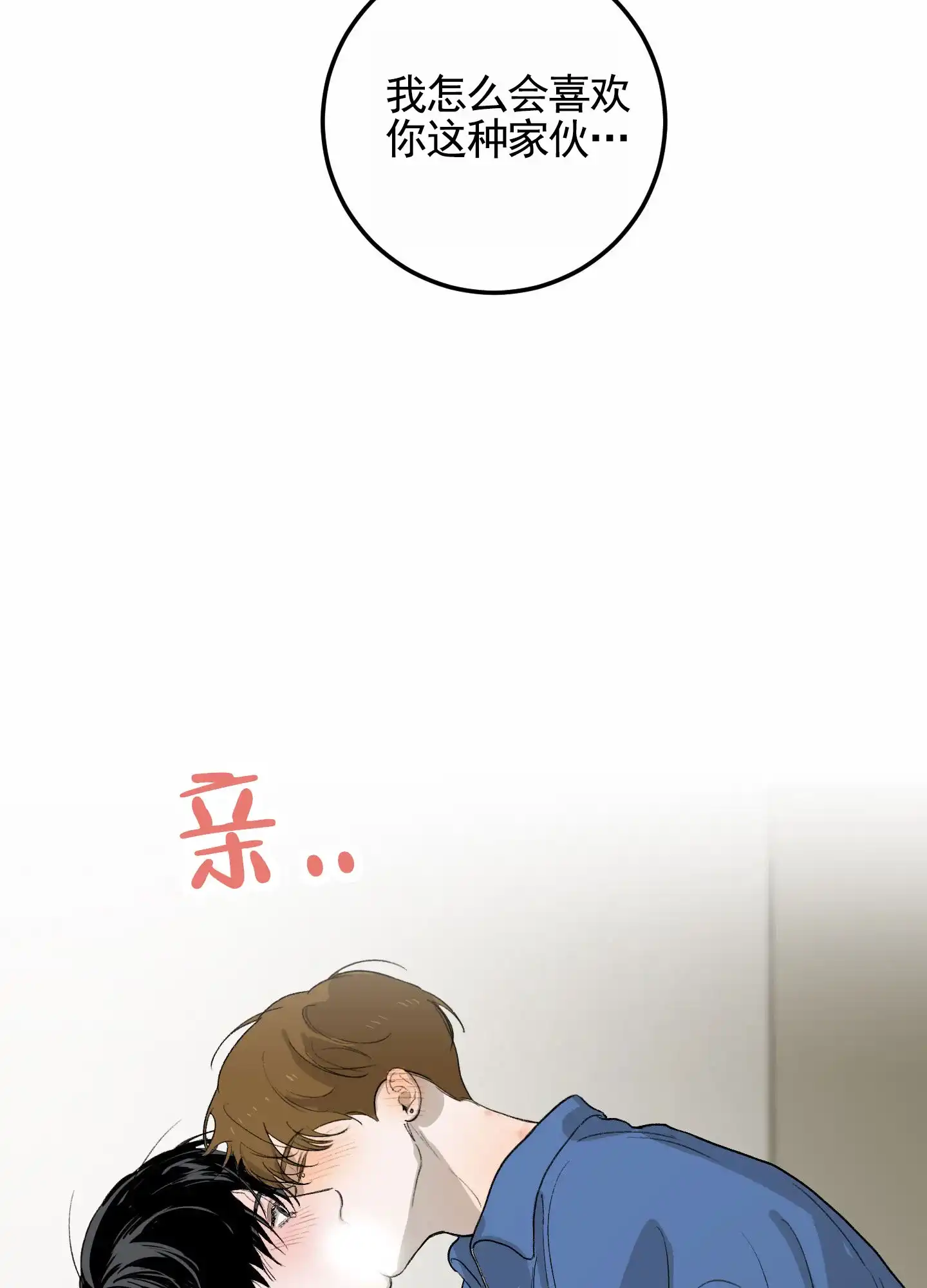 《深刻告白》第14话 第47页