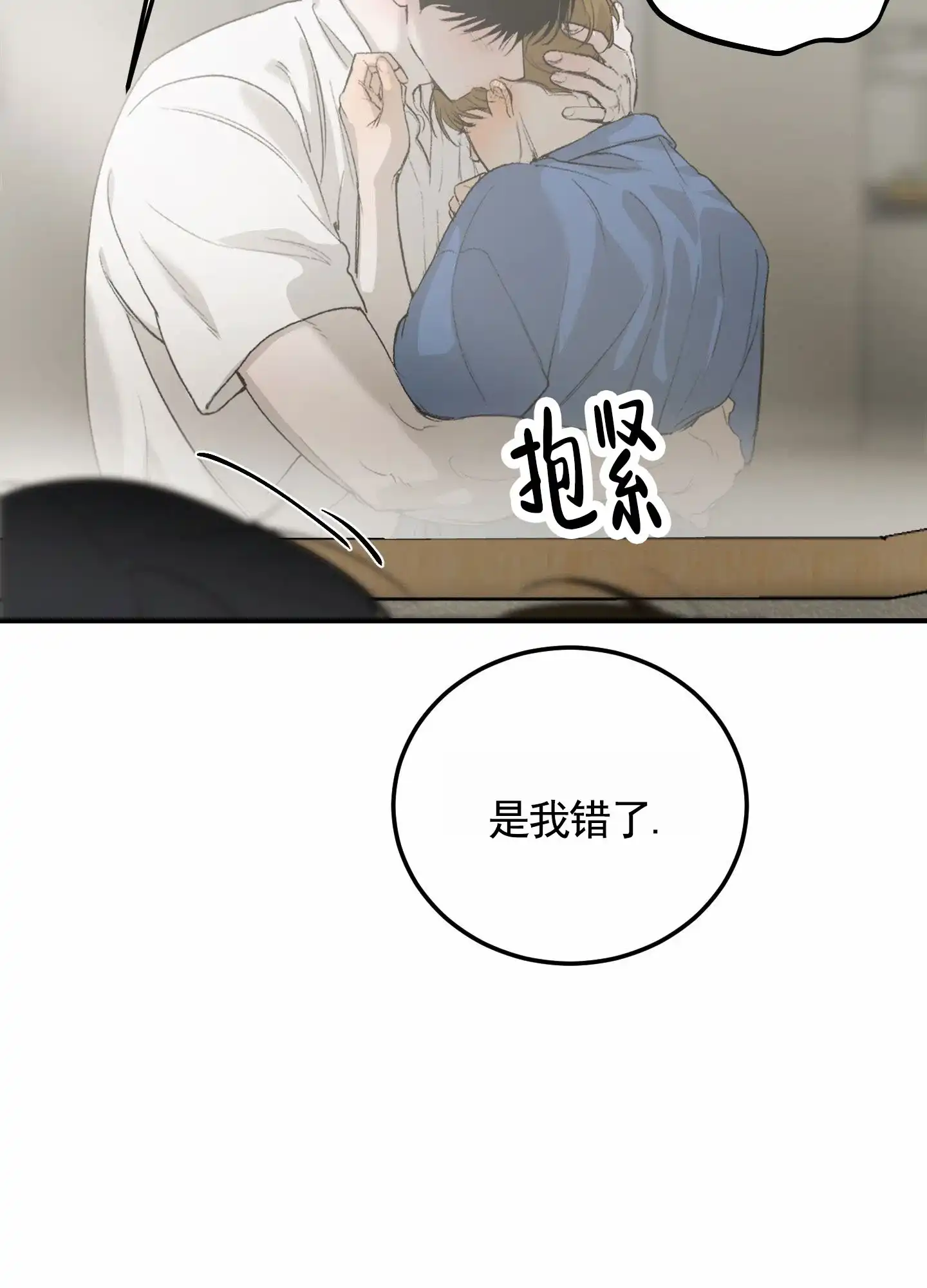 《深刻告白》第14话 第30页
