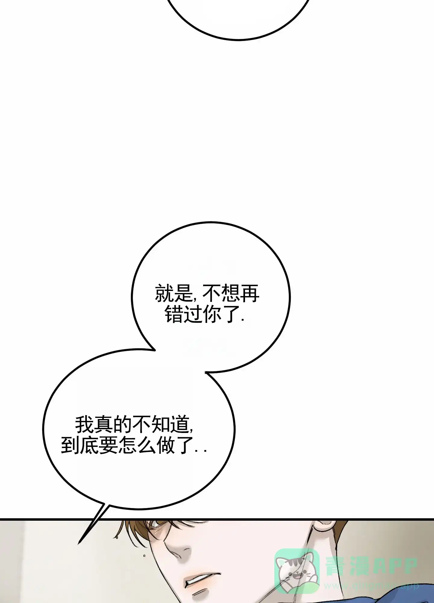 《深刻告白》第14话 第11页
