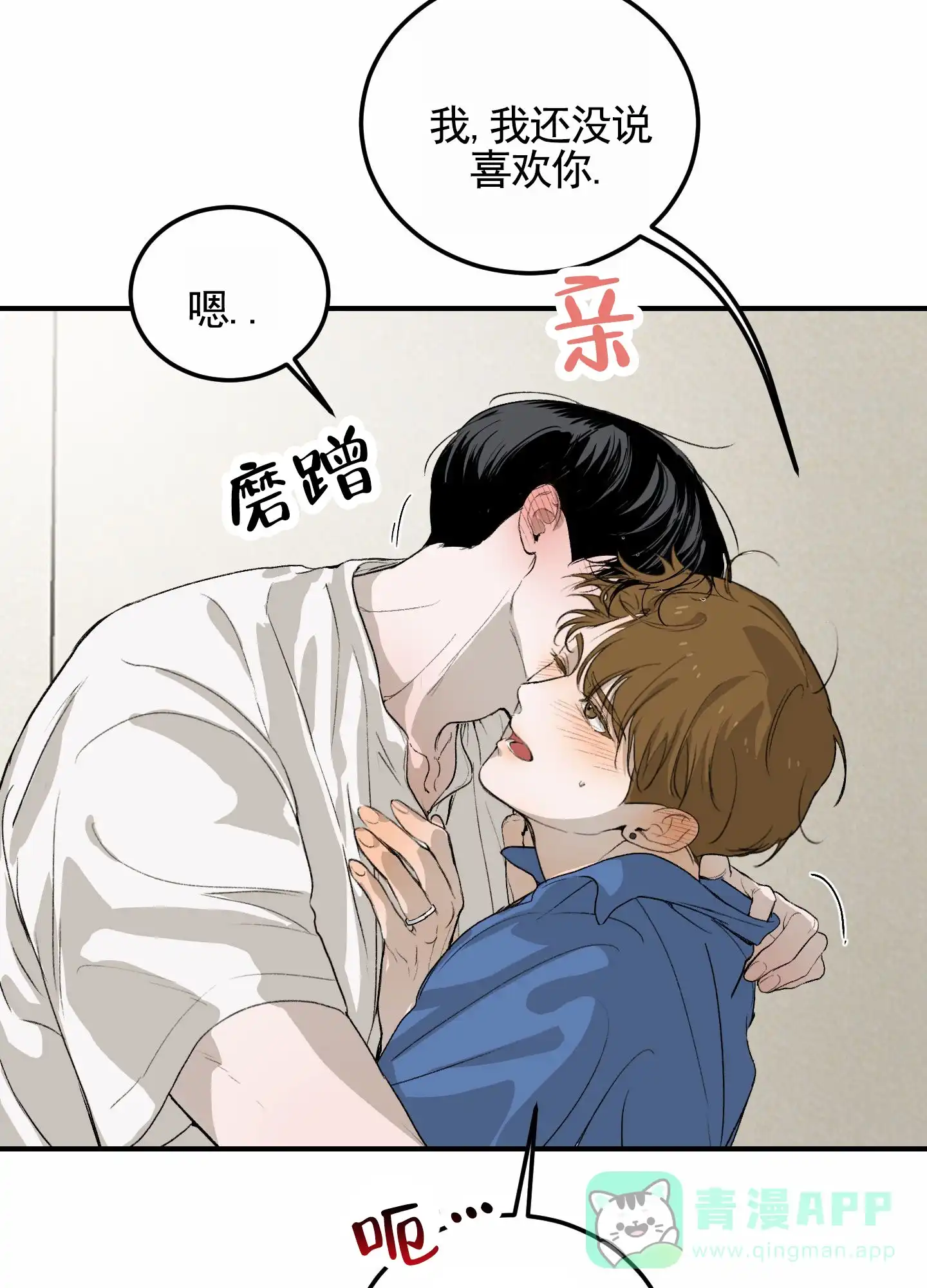 《深刻告白》第14话 第41页