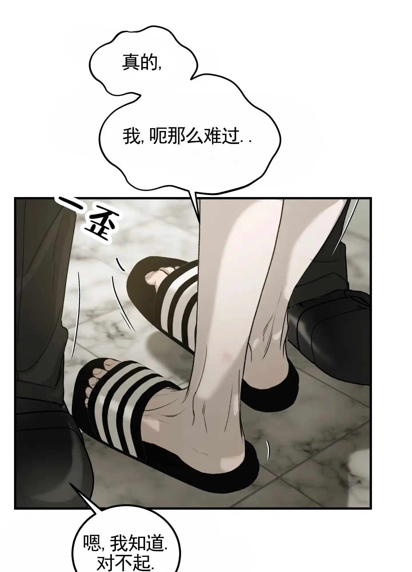 《深刻告白》第14话 第32页