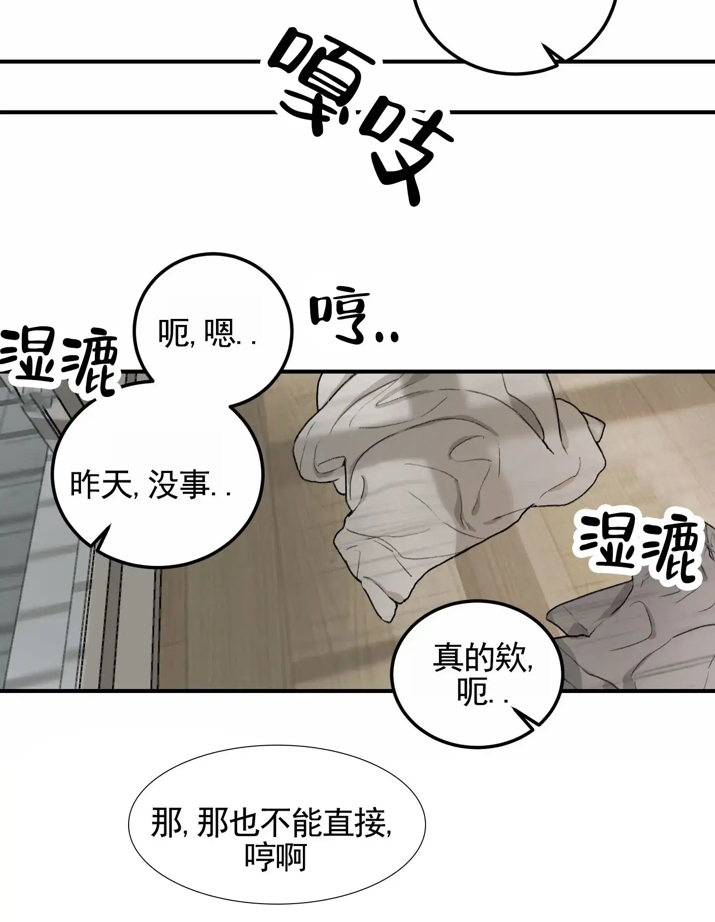《深刻告白》第14话 第52页