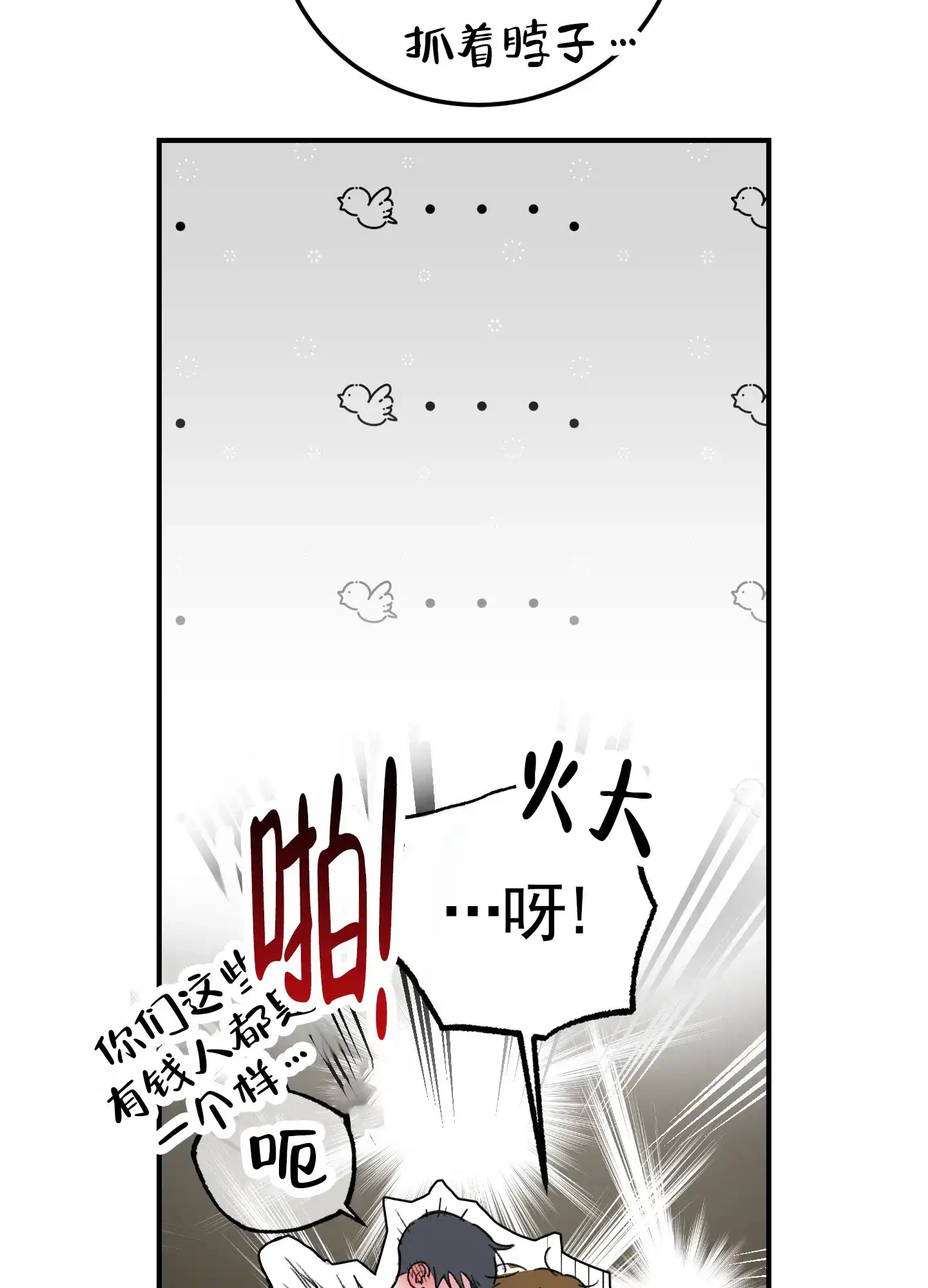 《深刻告白》第14话 第34页