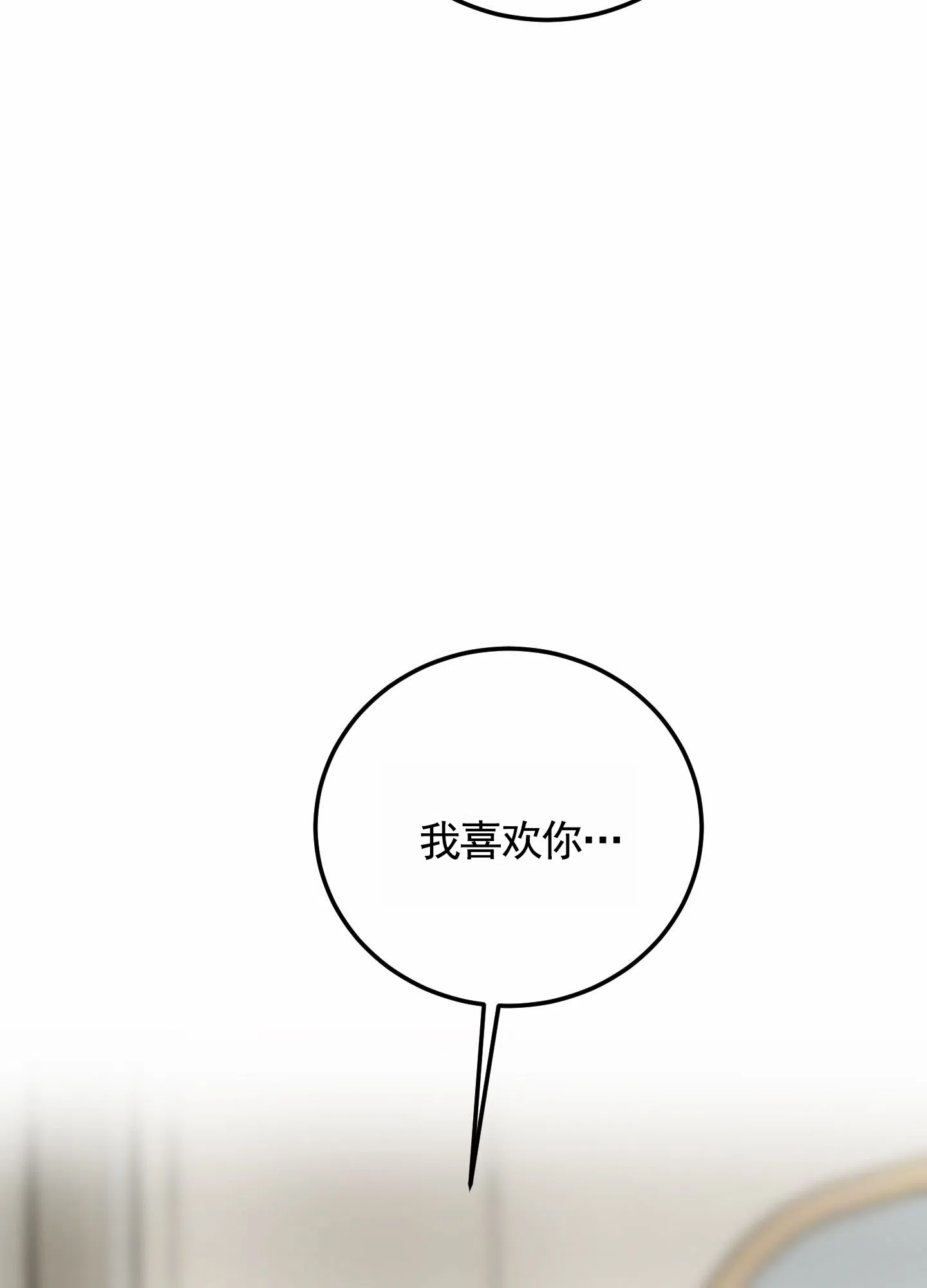 《深刻告白》第14话 第4页