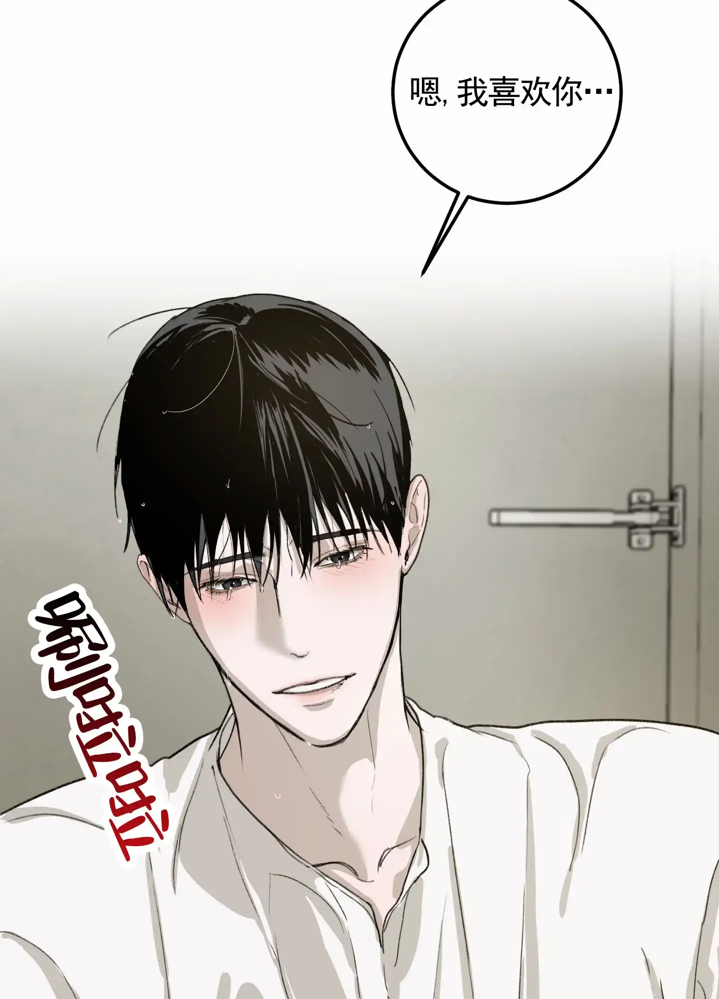 《深刻告白》第14话 第37页