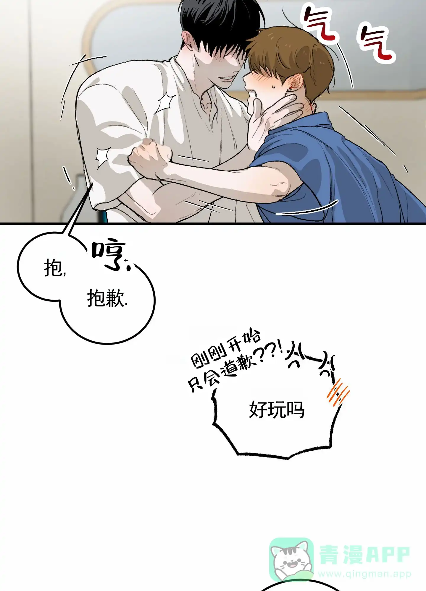 《深刻告白》第14话 第36页