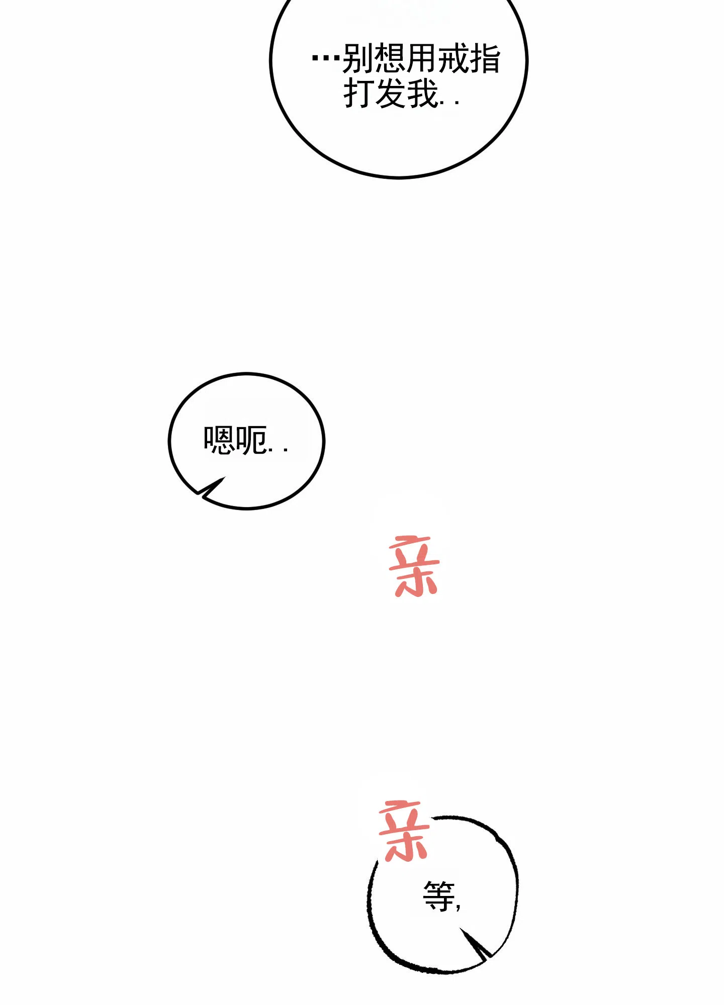 《深刻告白》第14话 第42页