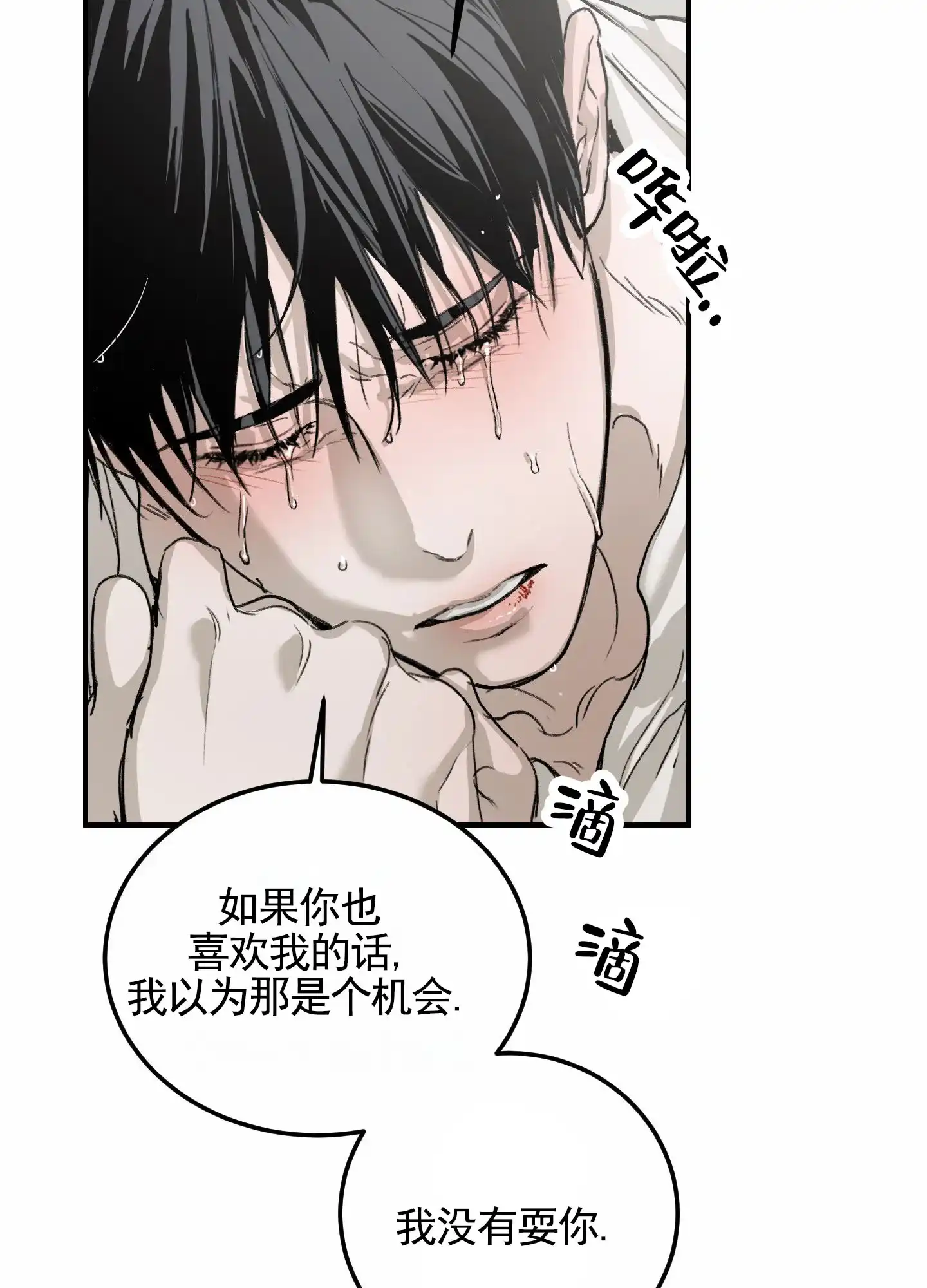 《深刻告白》第14话 第10页