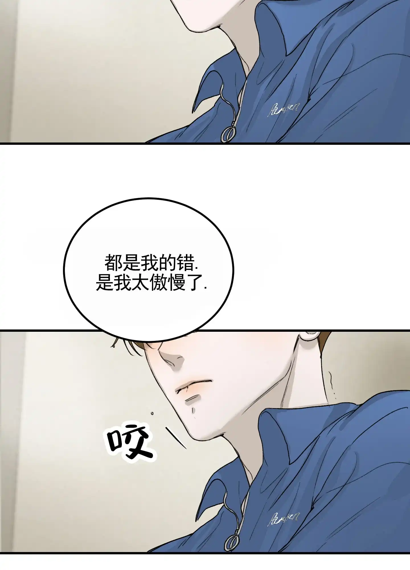 《深刻告白》第14话 第12页