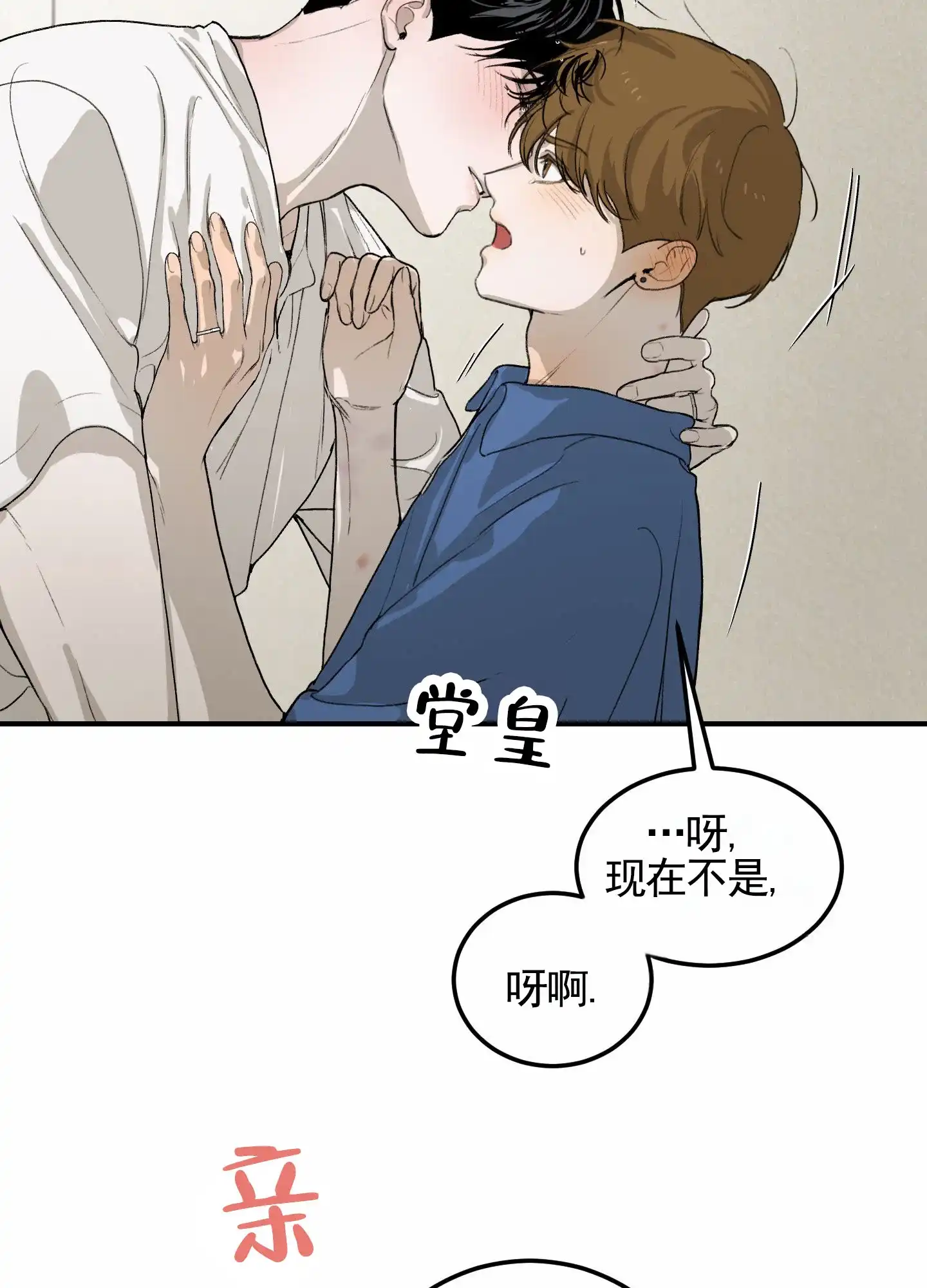 《深刻告白》第14话 第40页