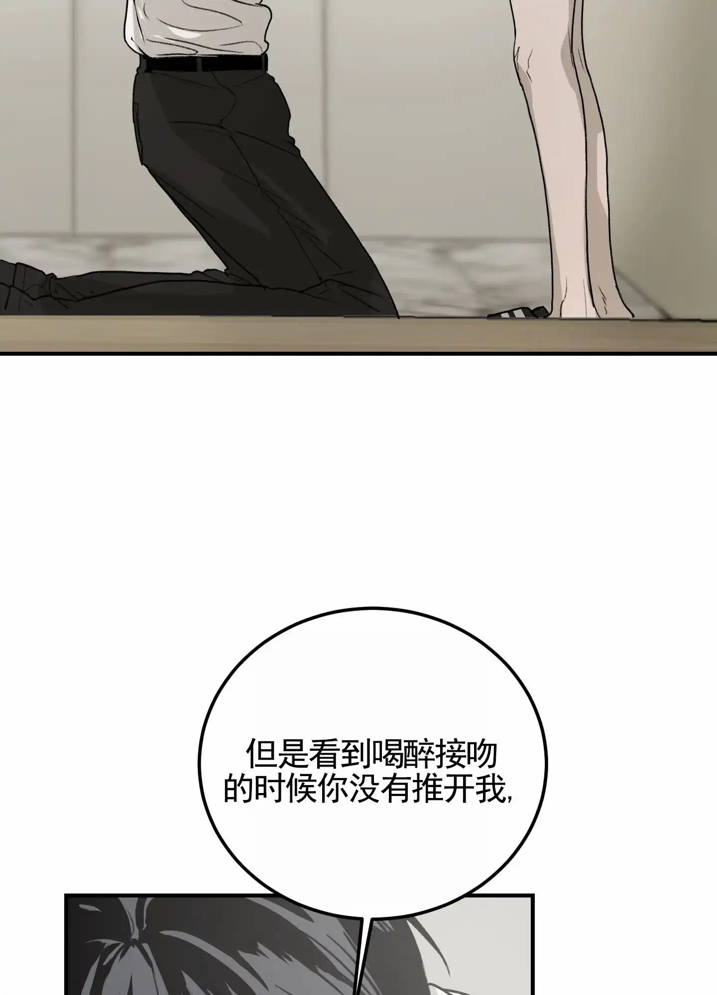 《深刻告白》第14话 第9页