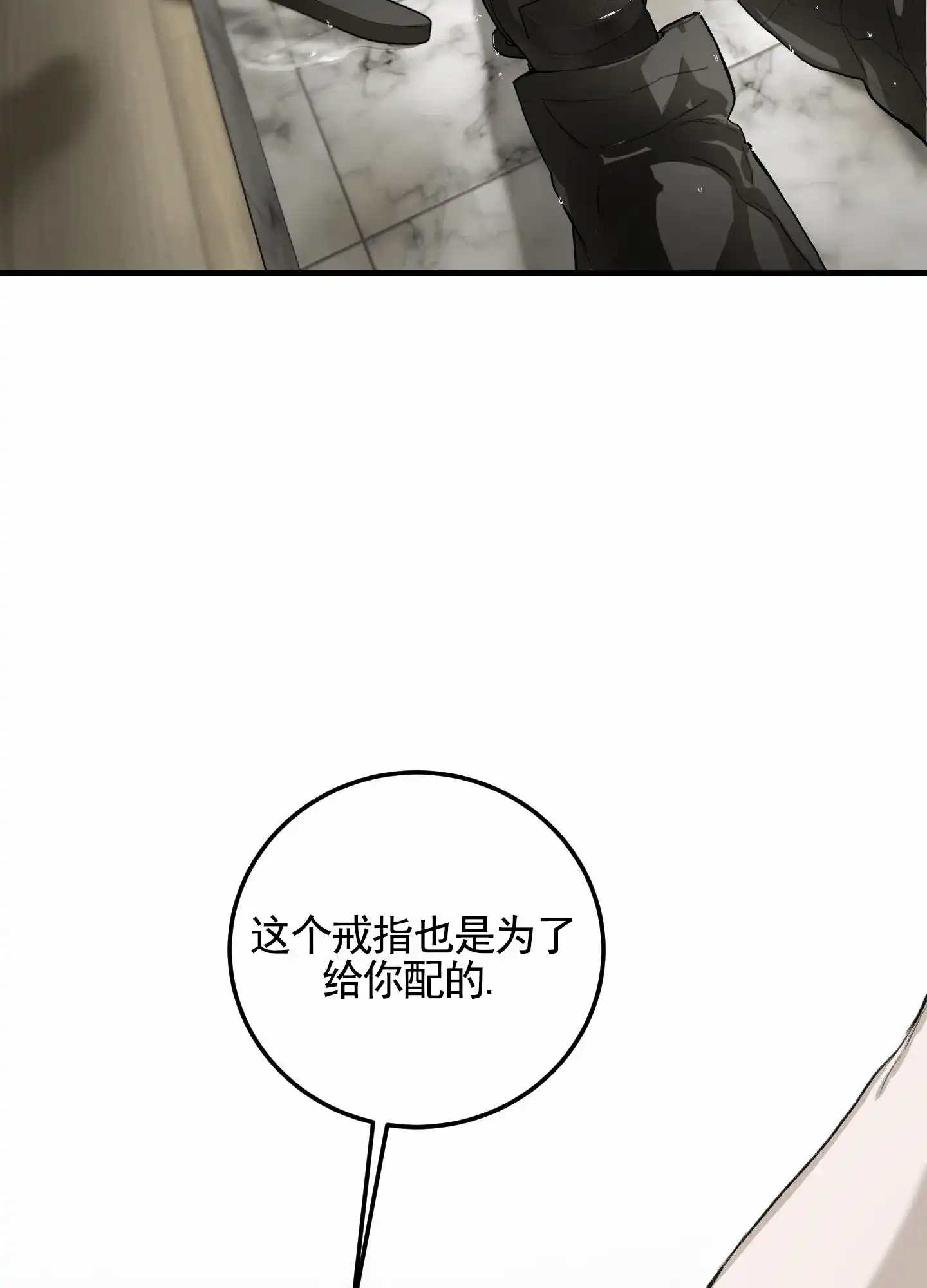 《深刻告白》第14话 第2页