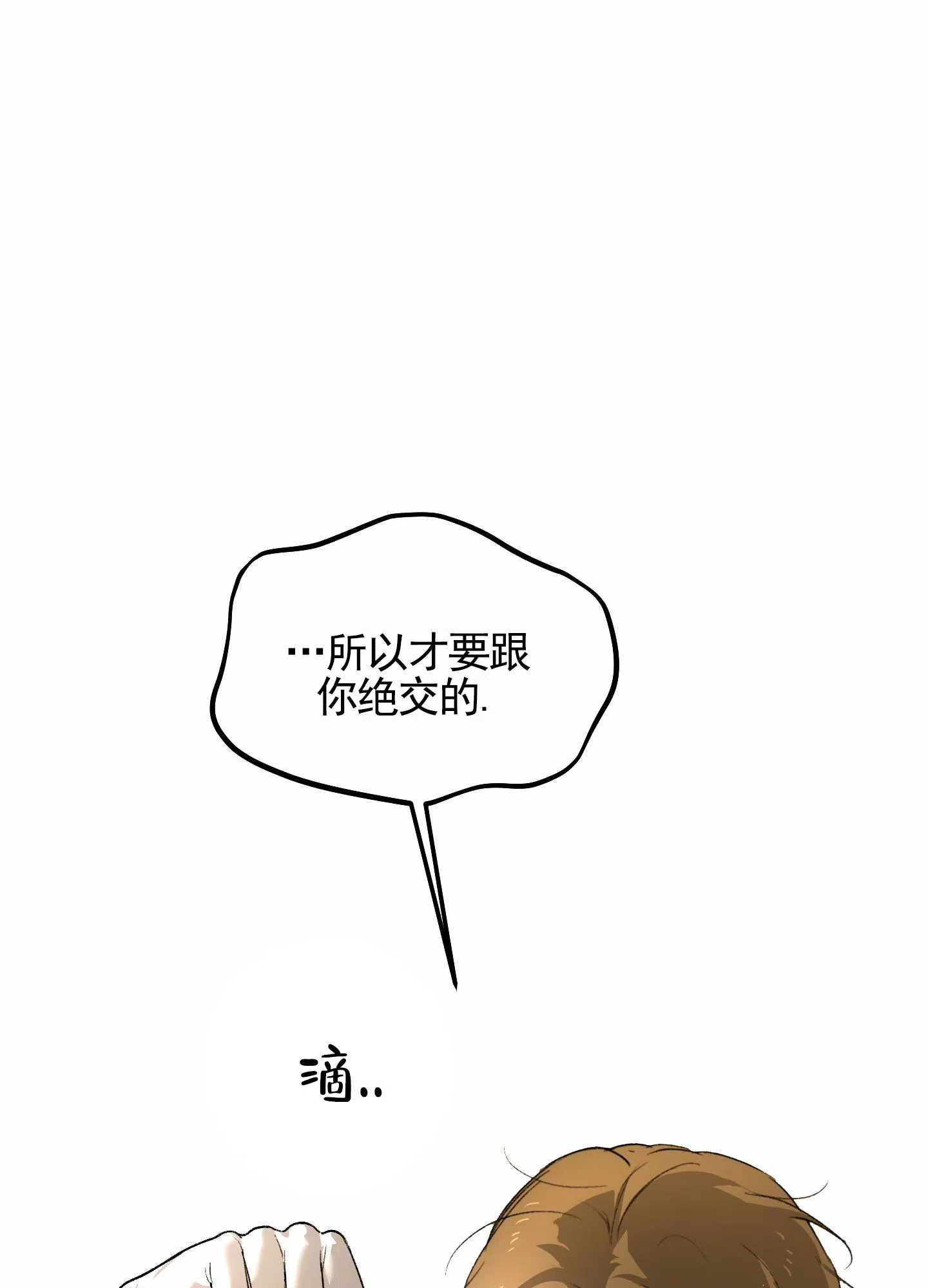 《深刻告白》第14话 第20页