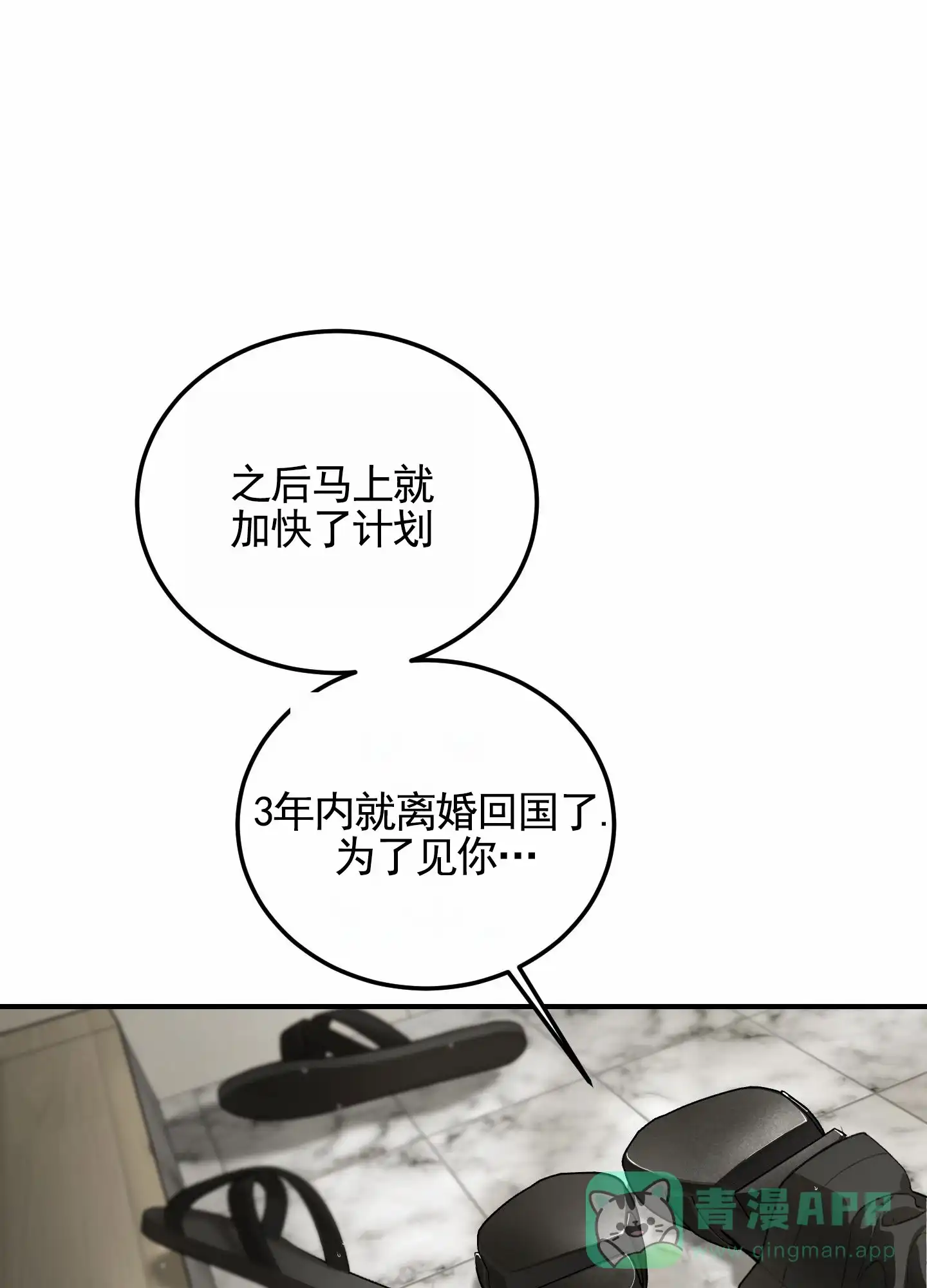 《深刻告白》第14话 第1页