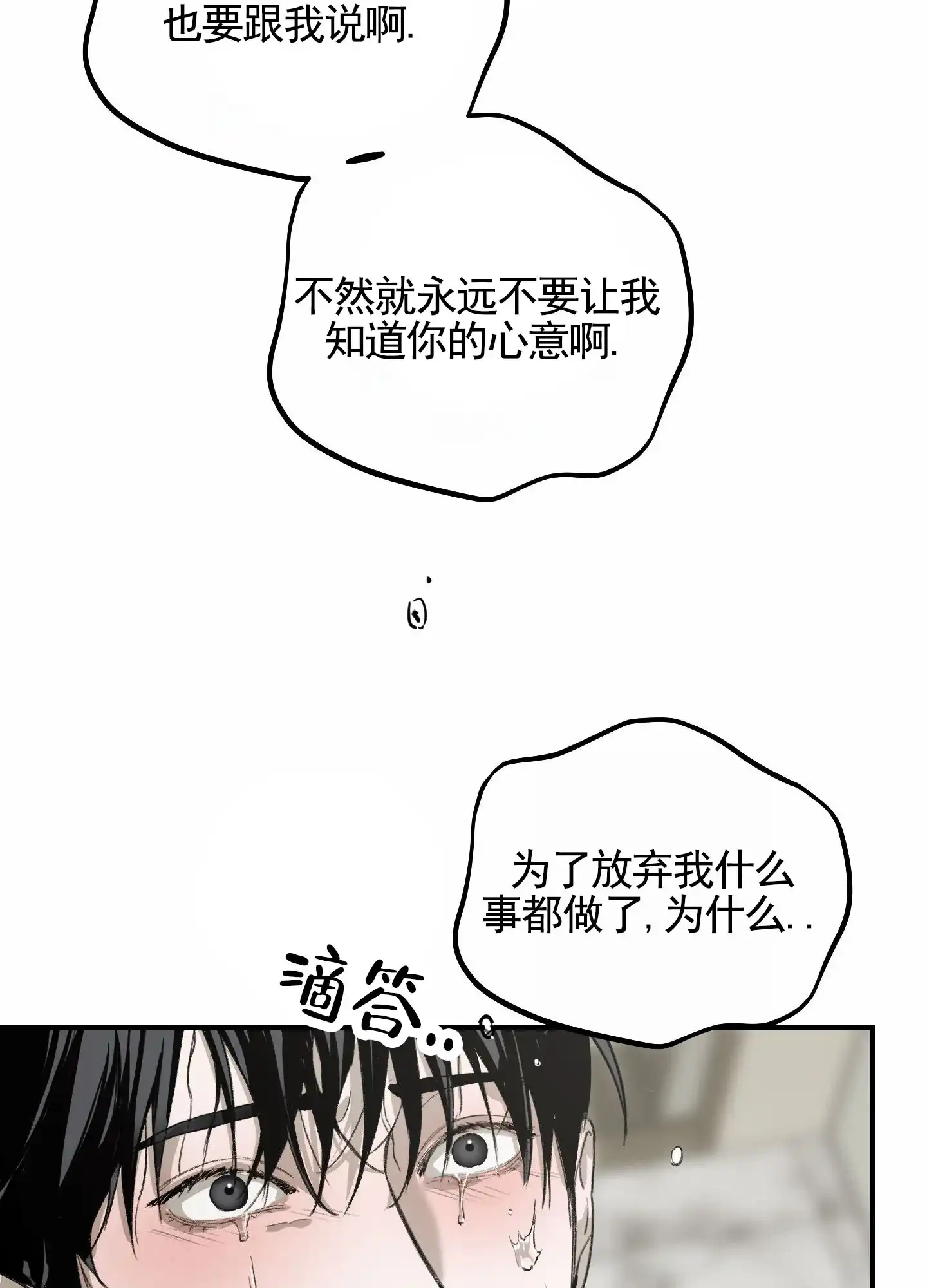 《深刻告白》第14话 第22页