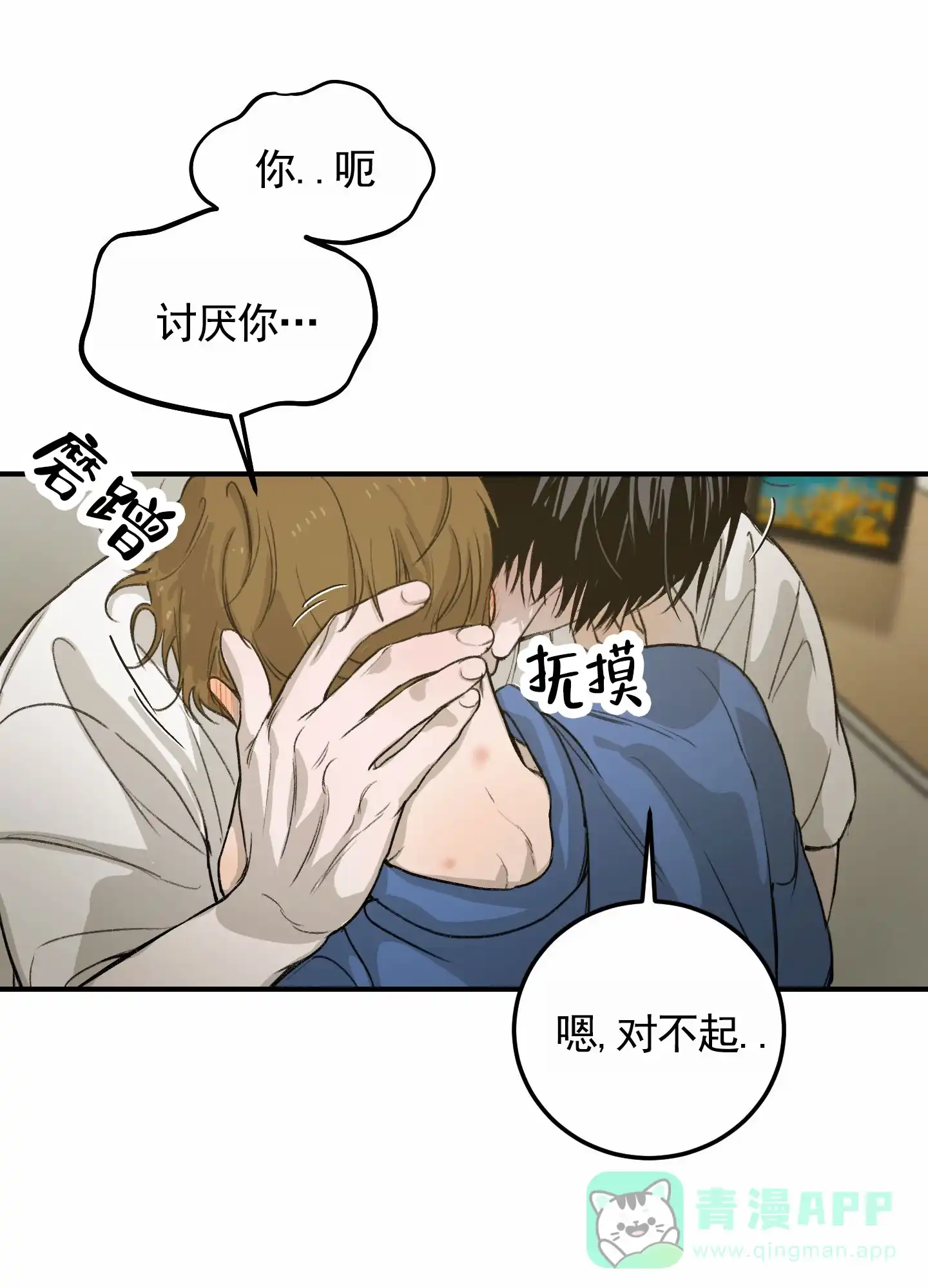 《深刻告白》第14话 第31页