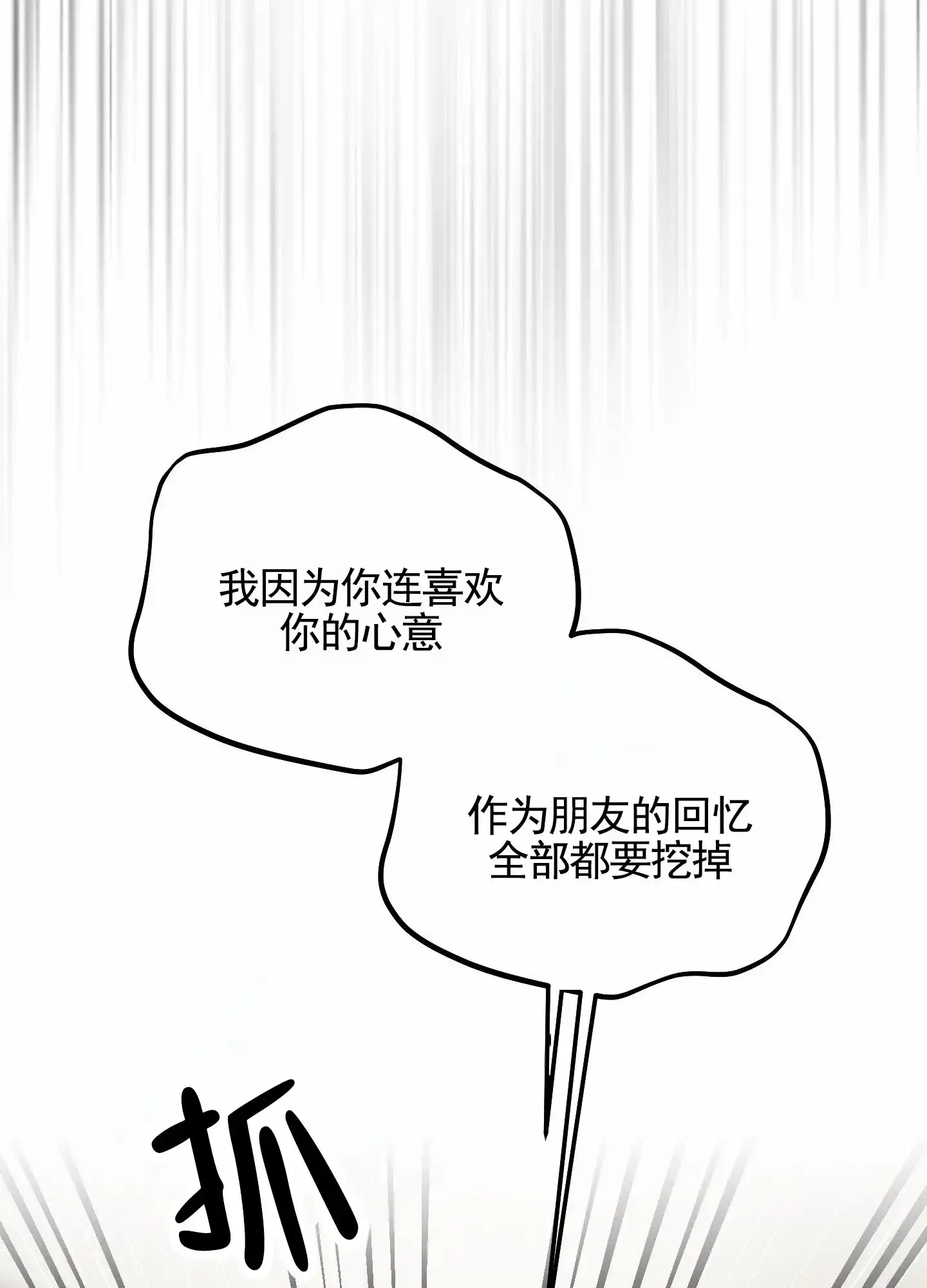 《深刻告白》第14话 第15页