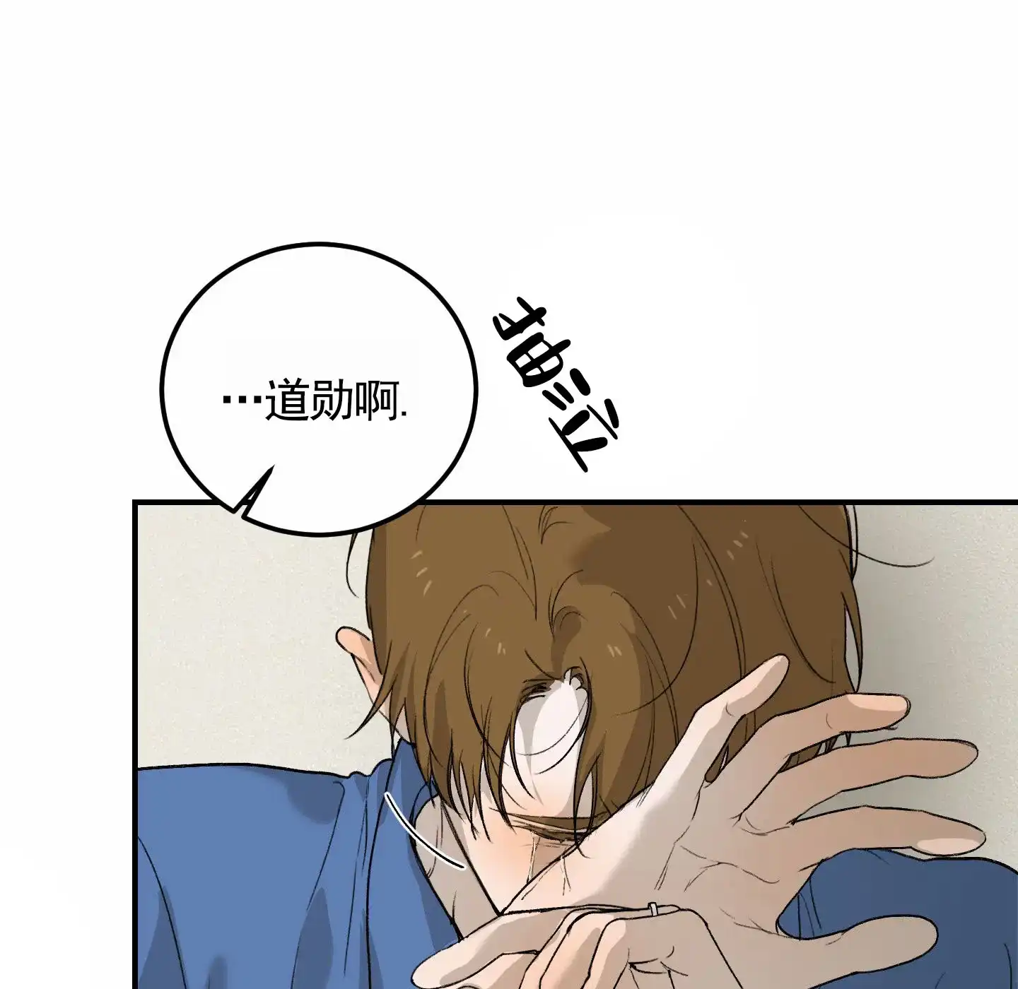 《深刻告白》第14话 第25页