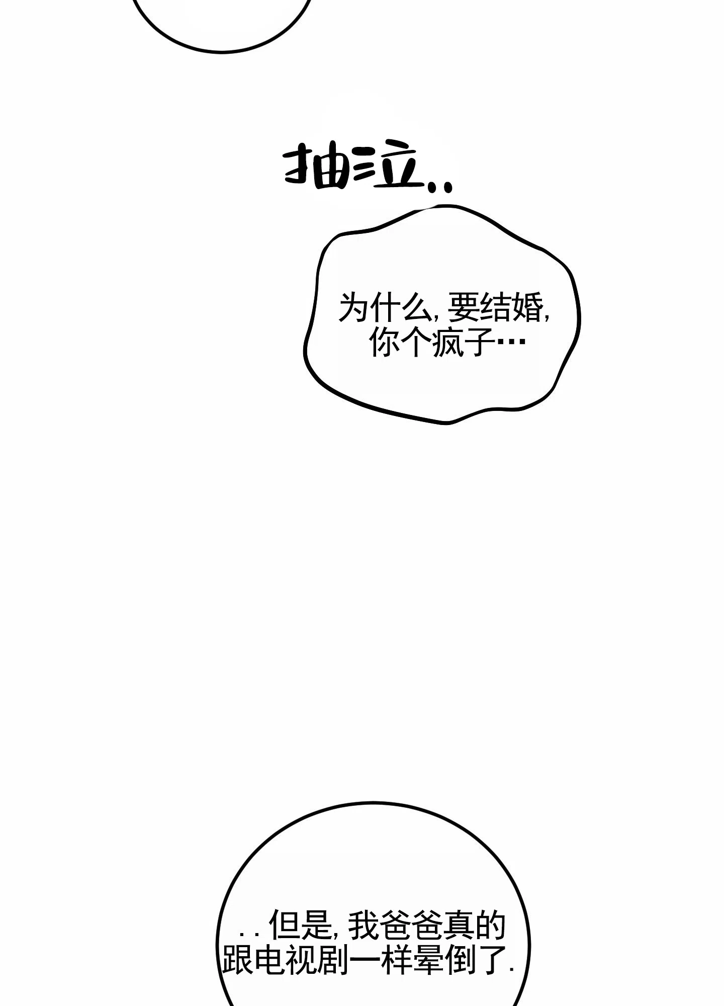 《深刻告白》第14话 第33页