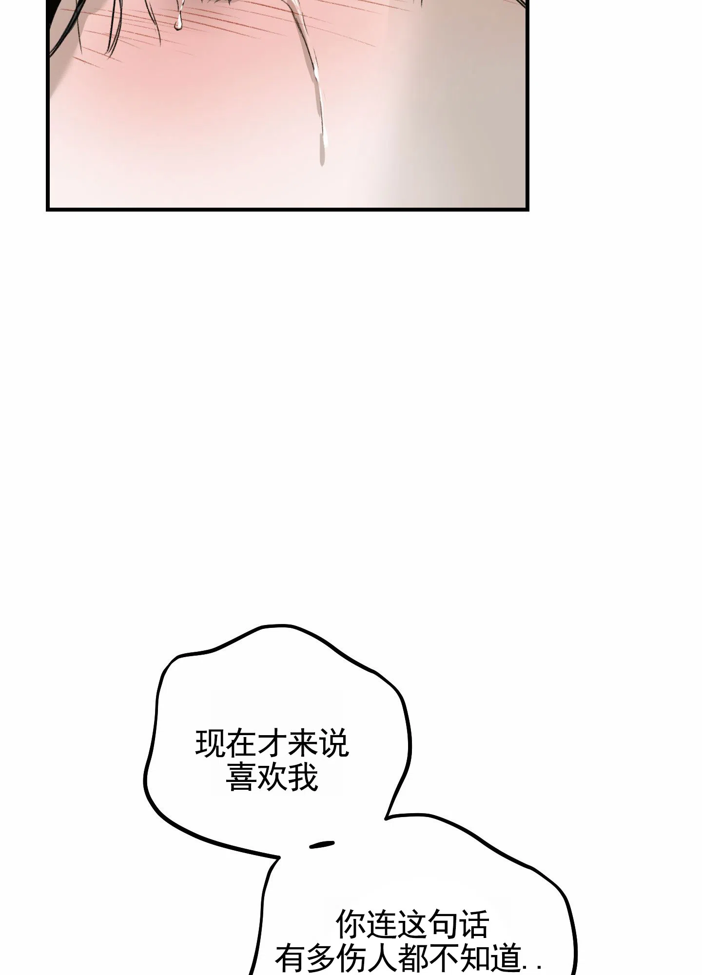《深刻告白》第14话 第18页