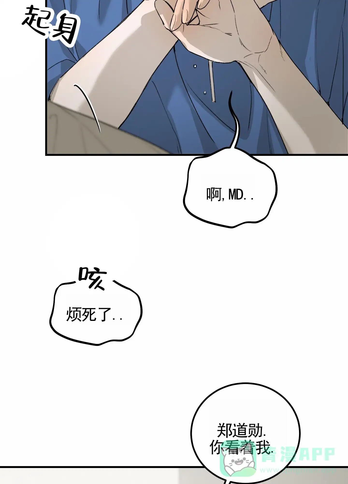 《深刻告白》第14话 第26页