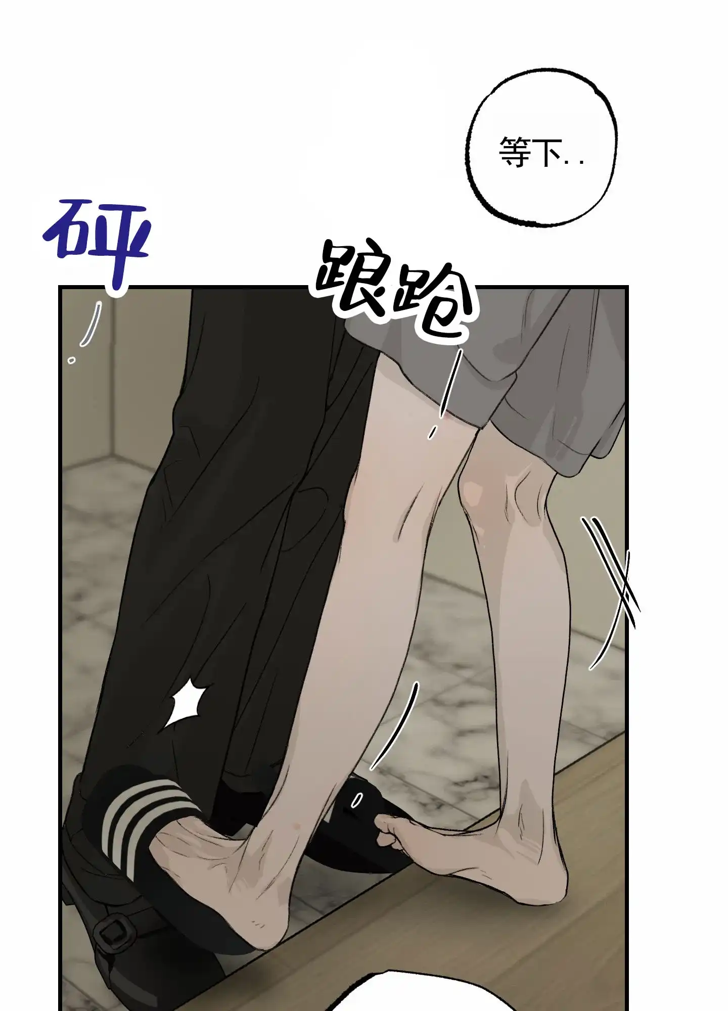 《深刻告白》第14话 第43页
