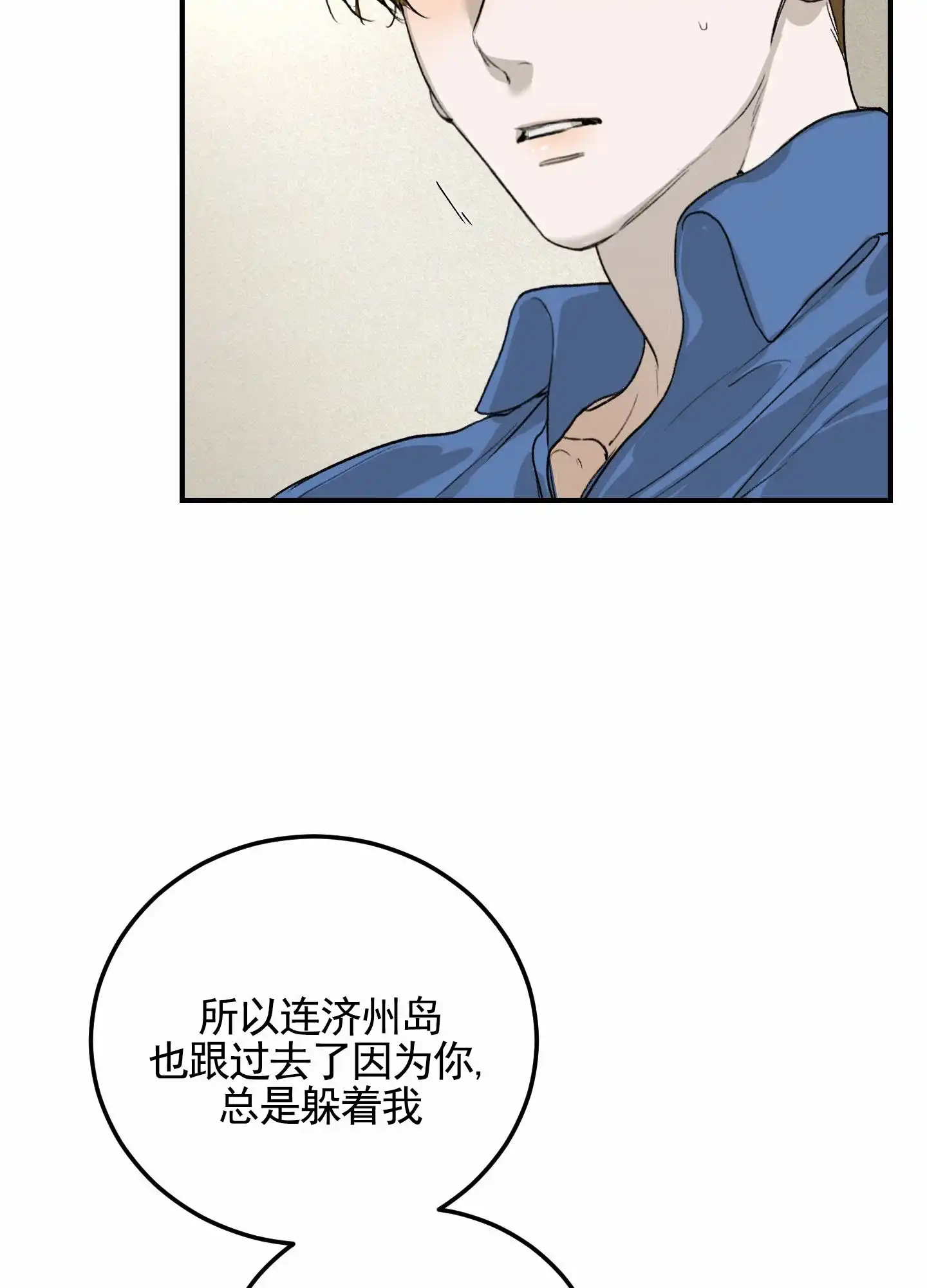 《深刻告白》第14话 第7页