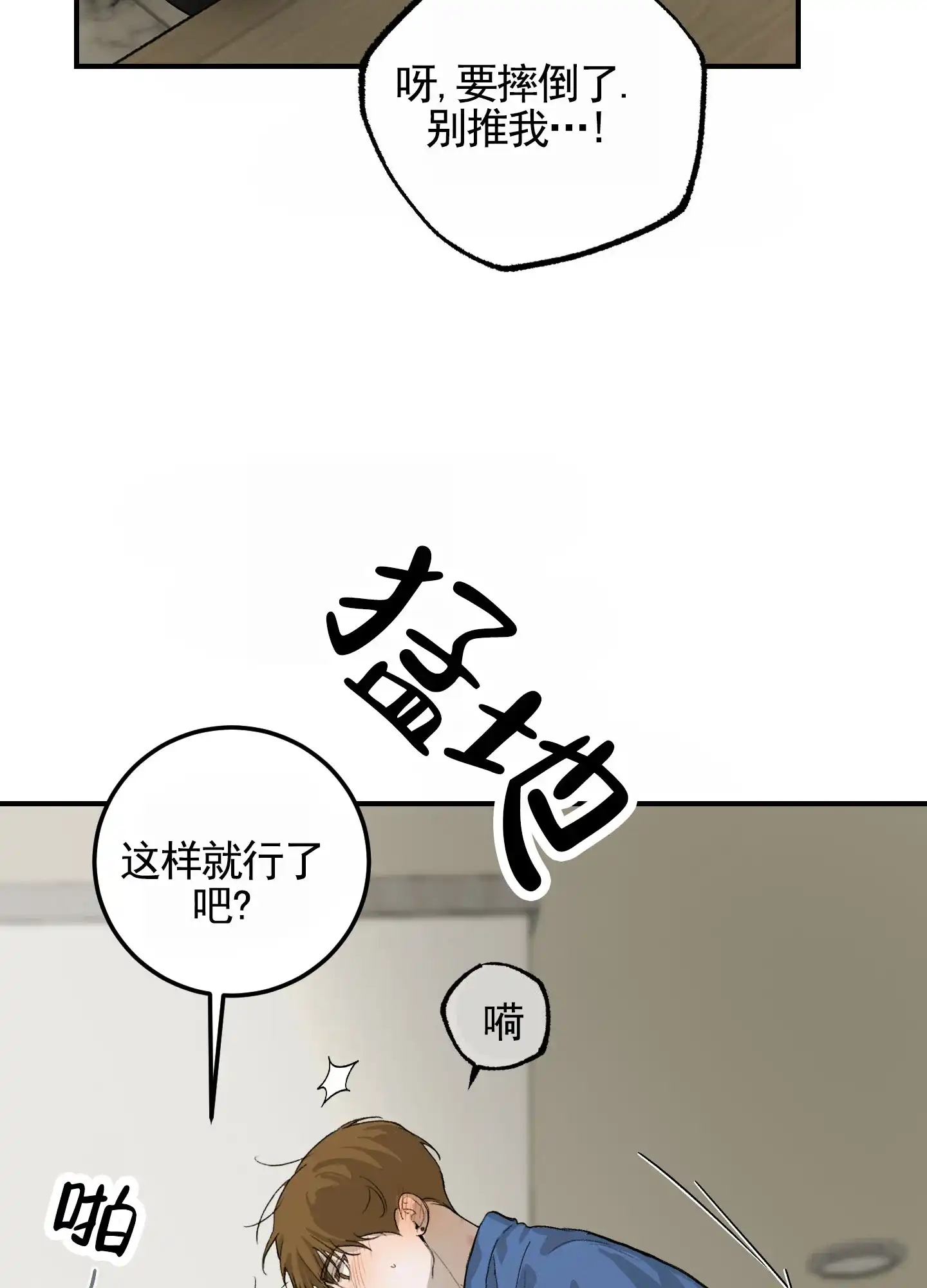 《深刻告白》第14话 第44页