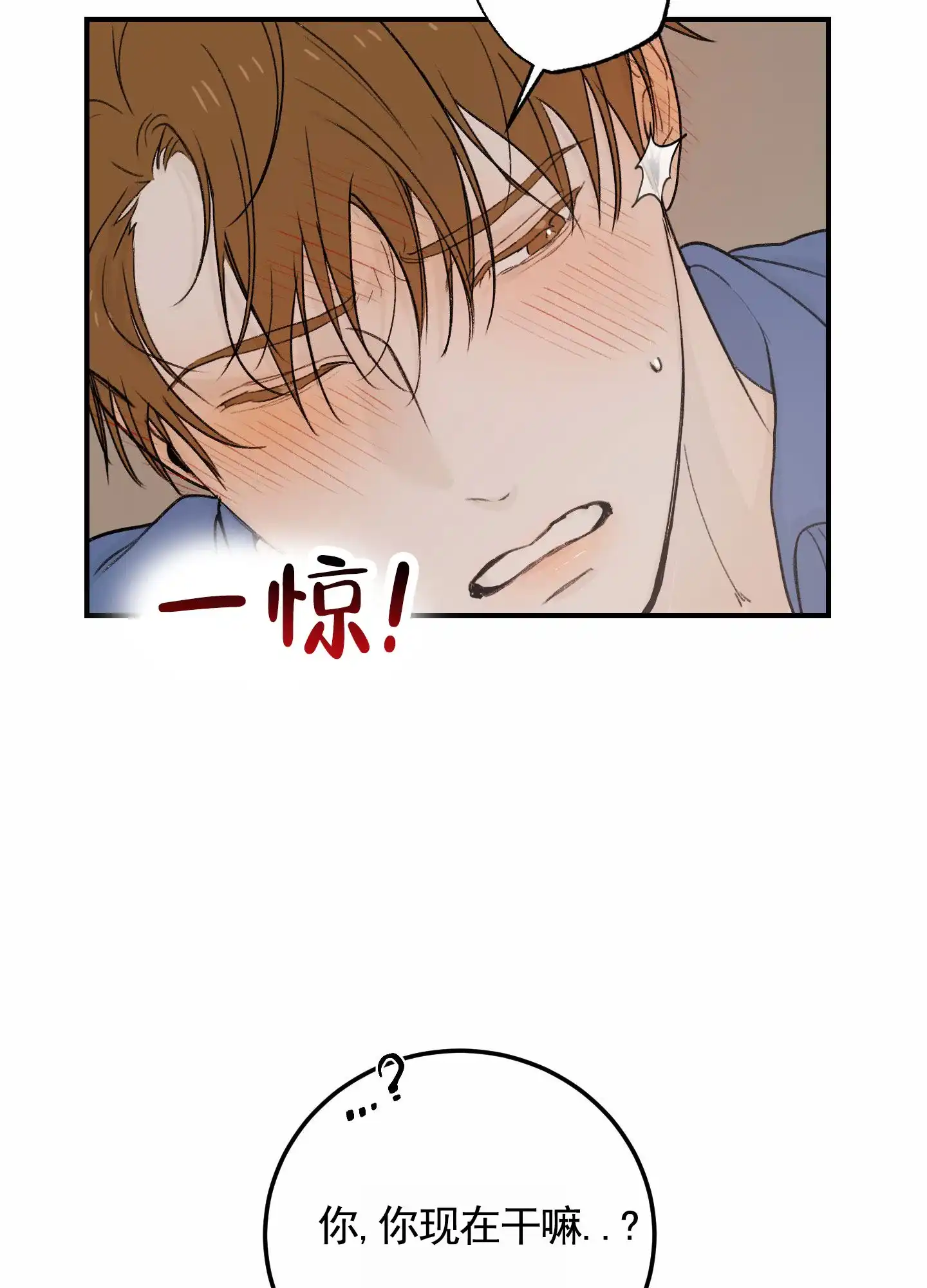 《深刻告白》第14话 第58页