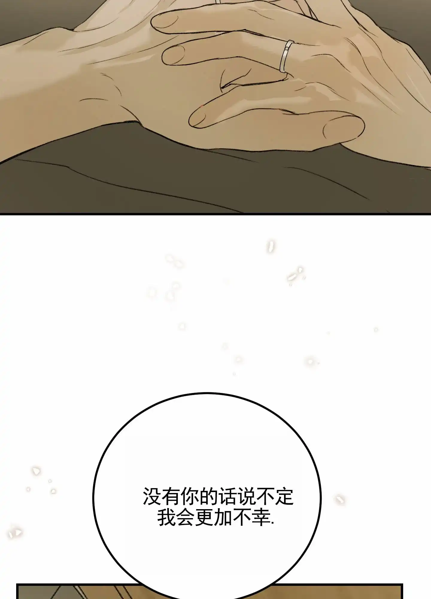 《深刻告白》第15话 第19页