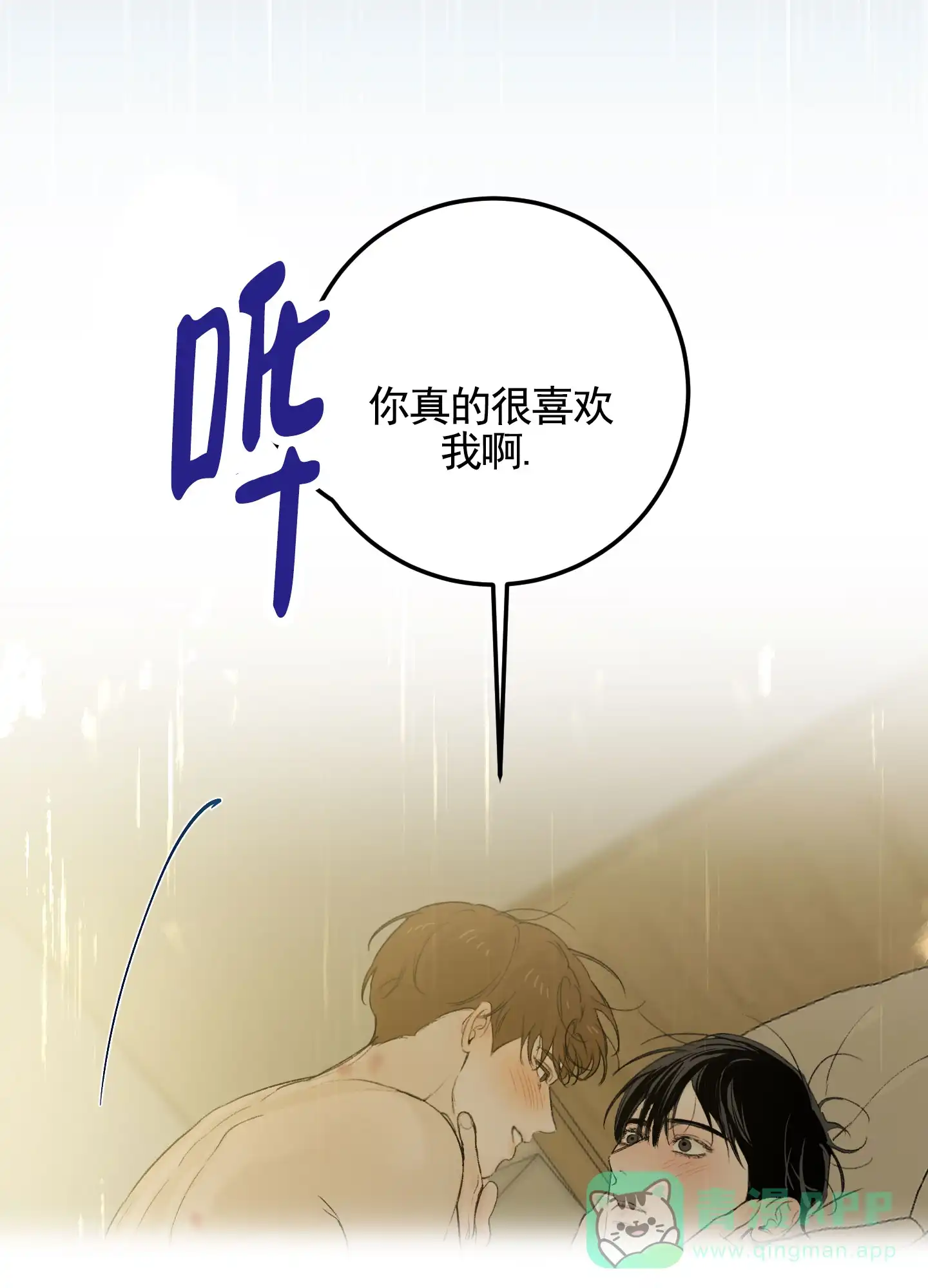 《深刻告白》第15话 第36页