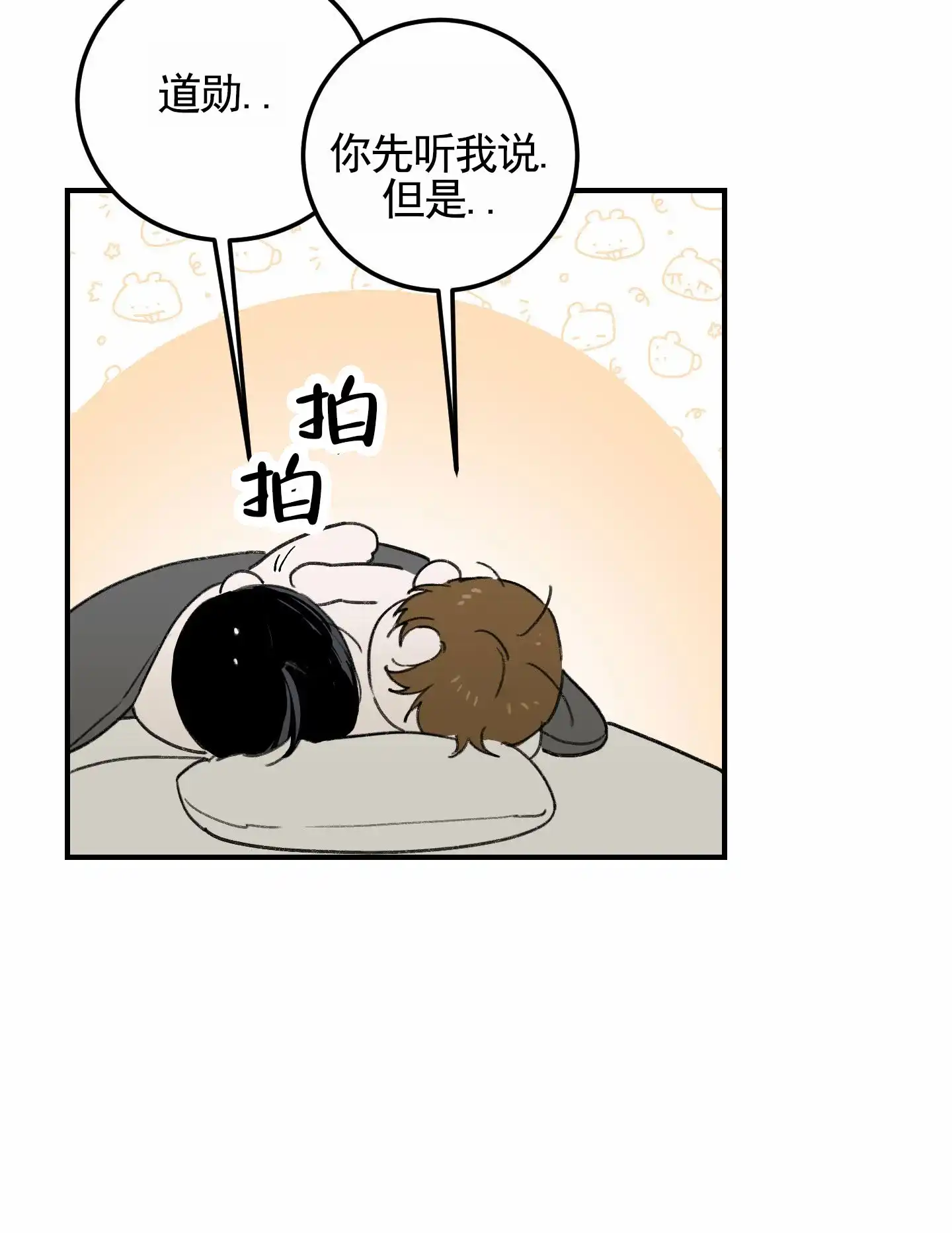 《深刻告白》第15话 第17页