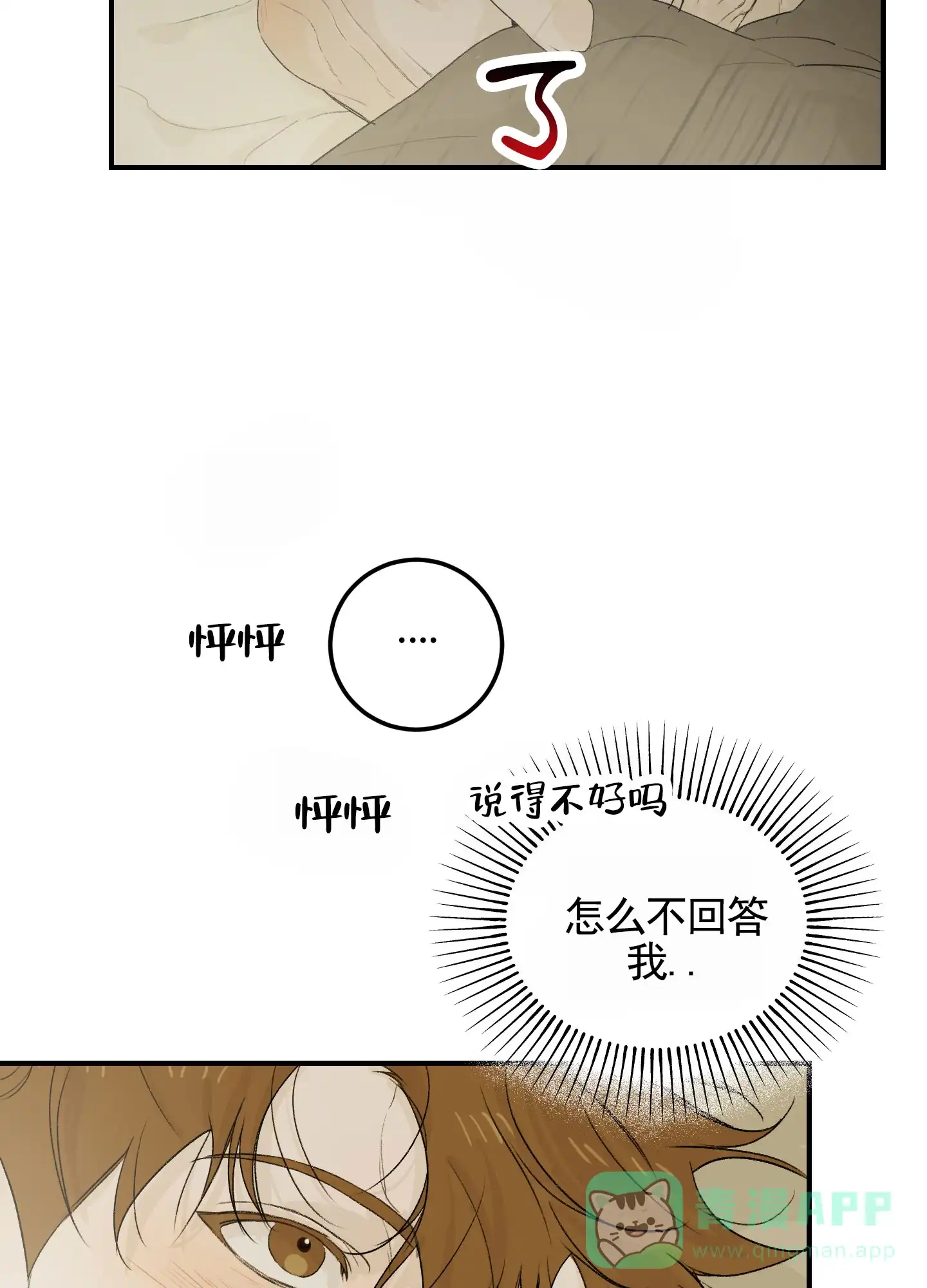 《深刻告白》第15话 第26页