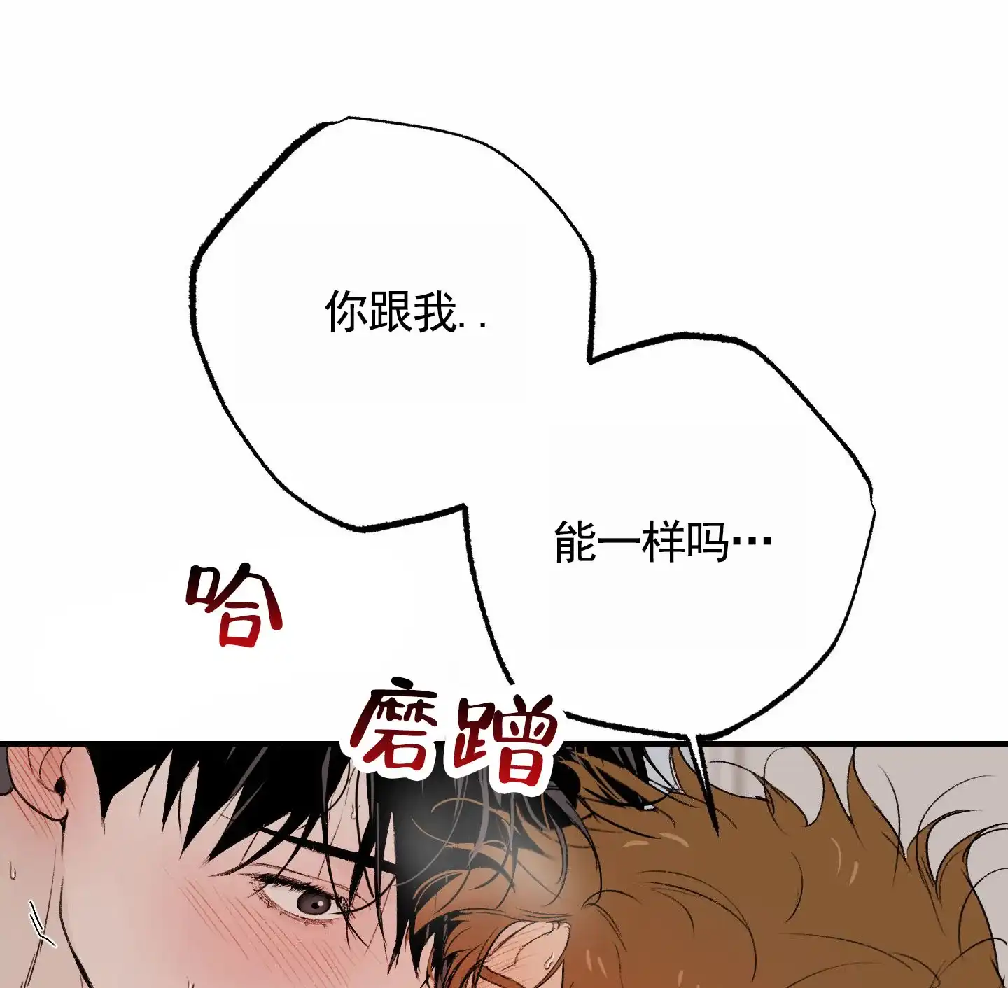 《深刻告白》第15话 第3页
