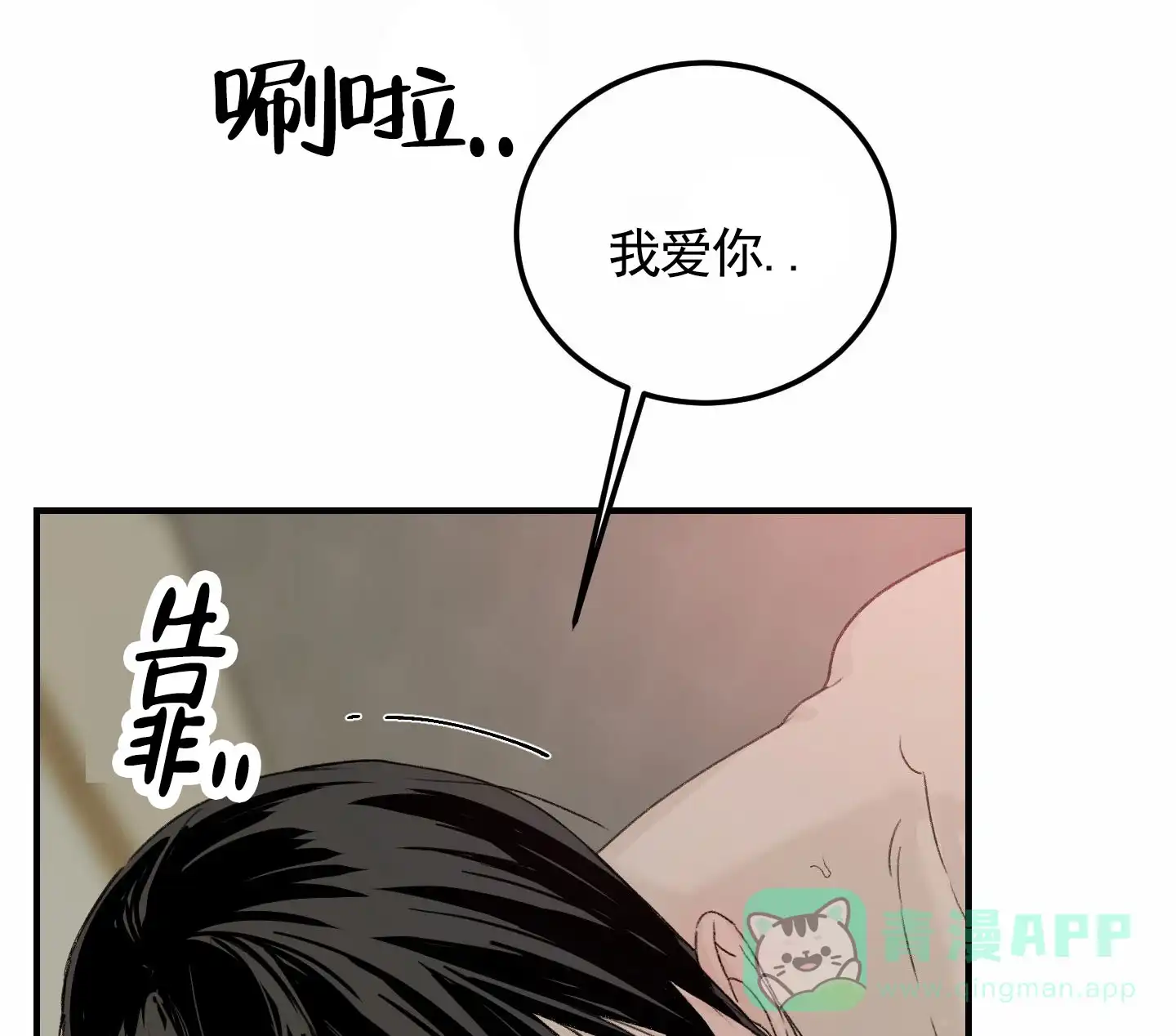 《深刻告白》第15话 第6页