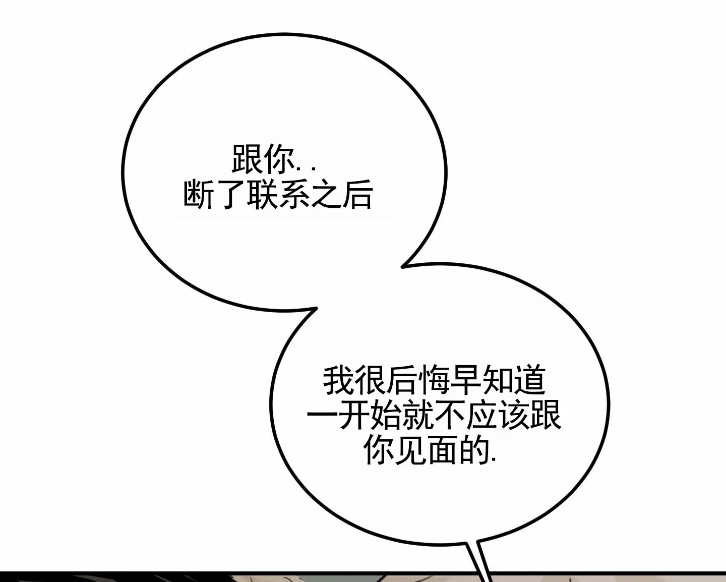 《深刻告白》第15话 第15页