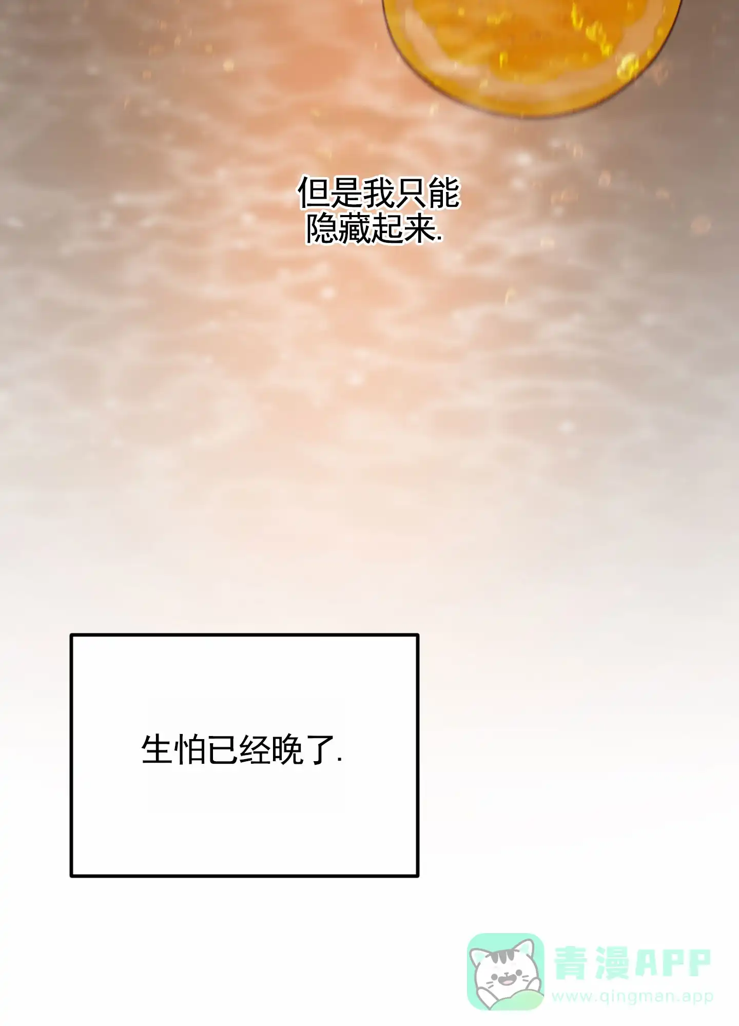 《深刻告白》第15话 第46页