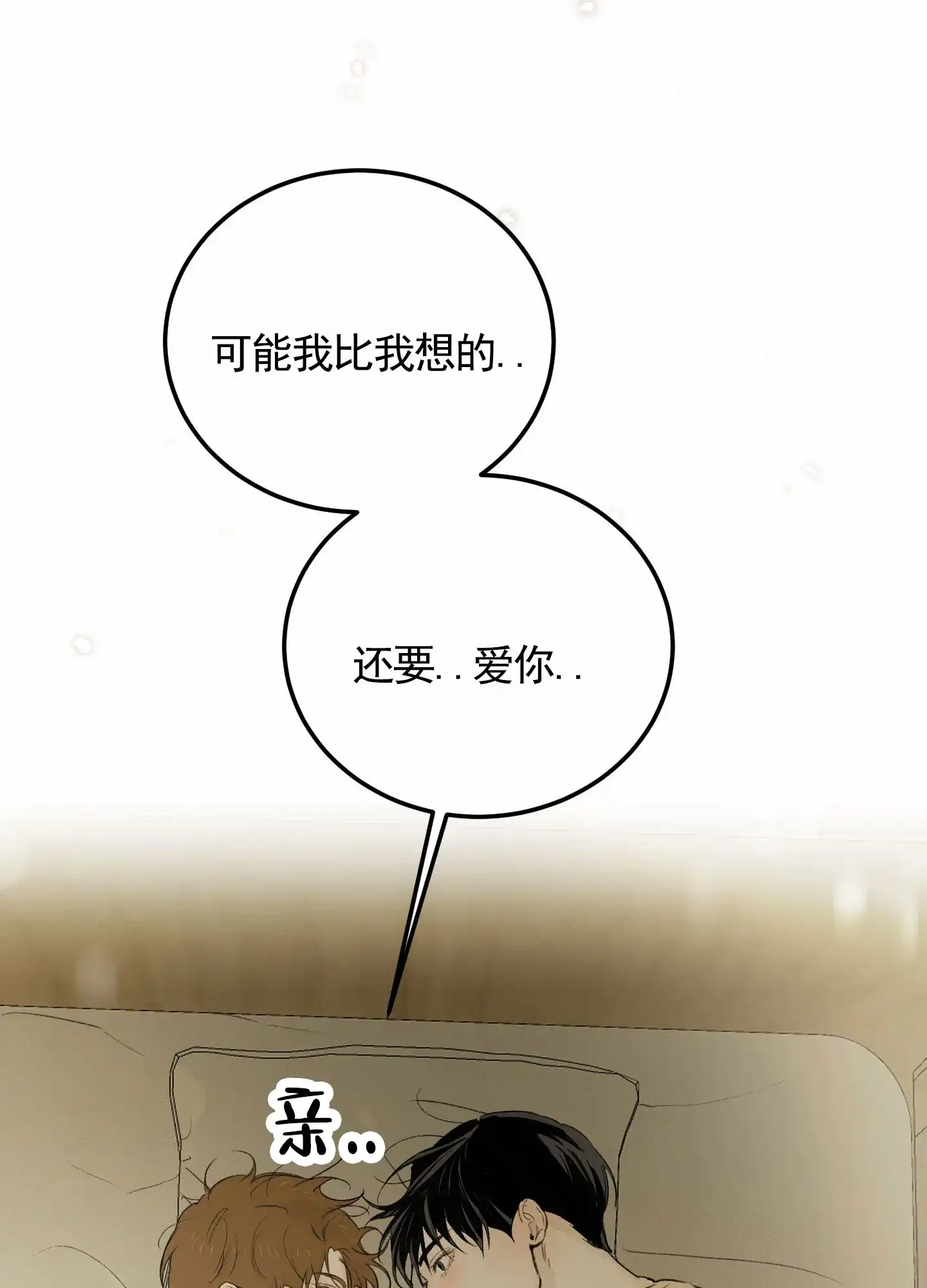 《深刻告白》第15话 第23页