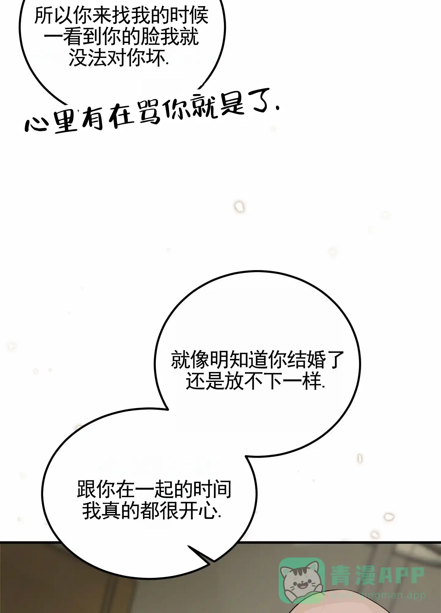 《深刻告白》第15话 第21页