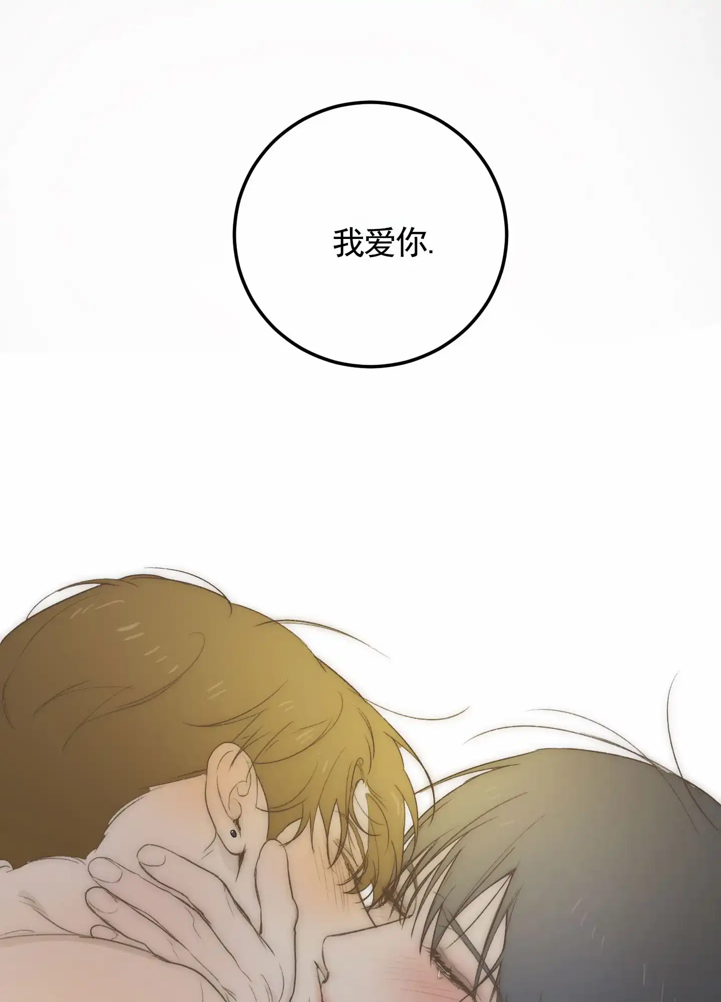 《深刻告白》第15话 第53页